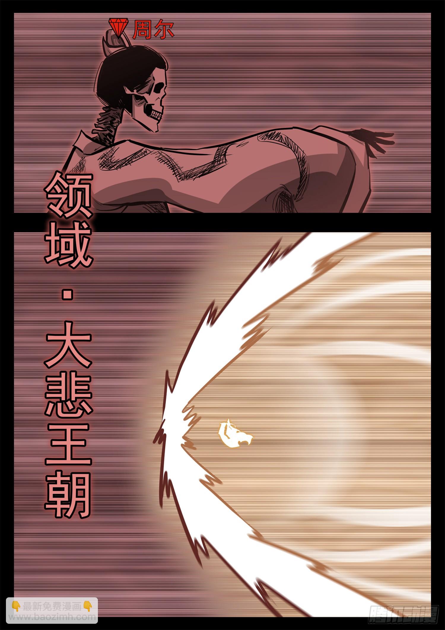 第三百二十三章  双皇VS周尔-第324话