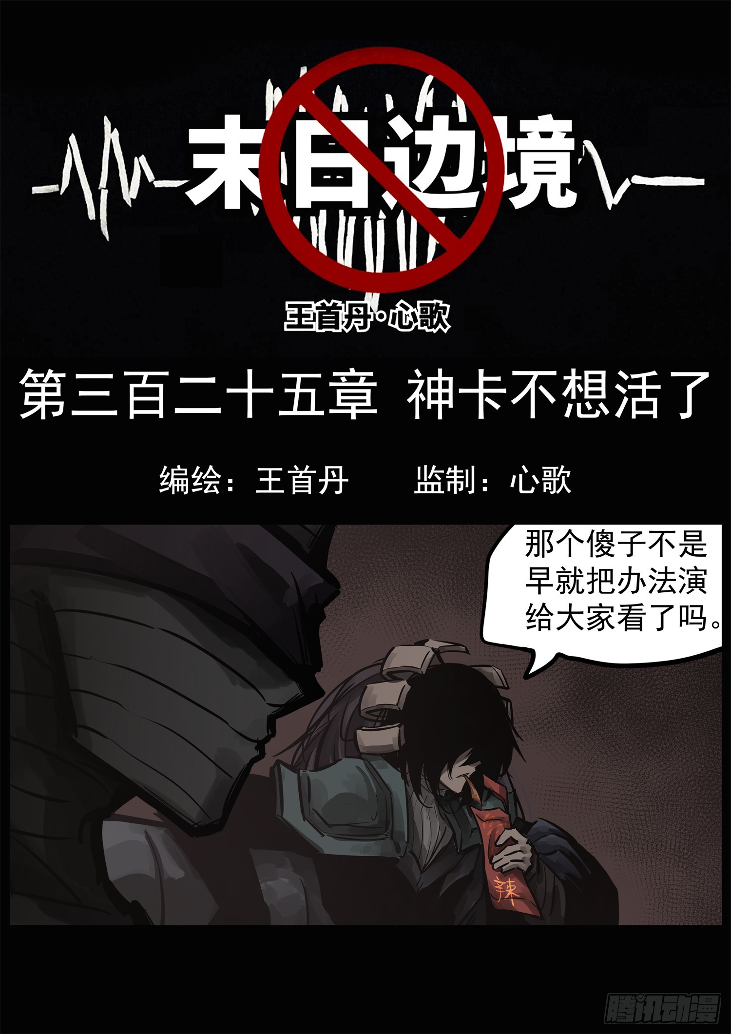 第三百二十五章 神卡不想活了-第326话
