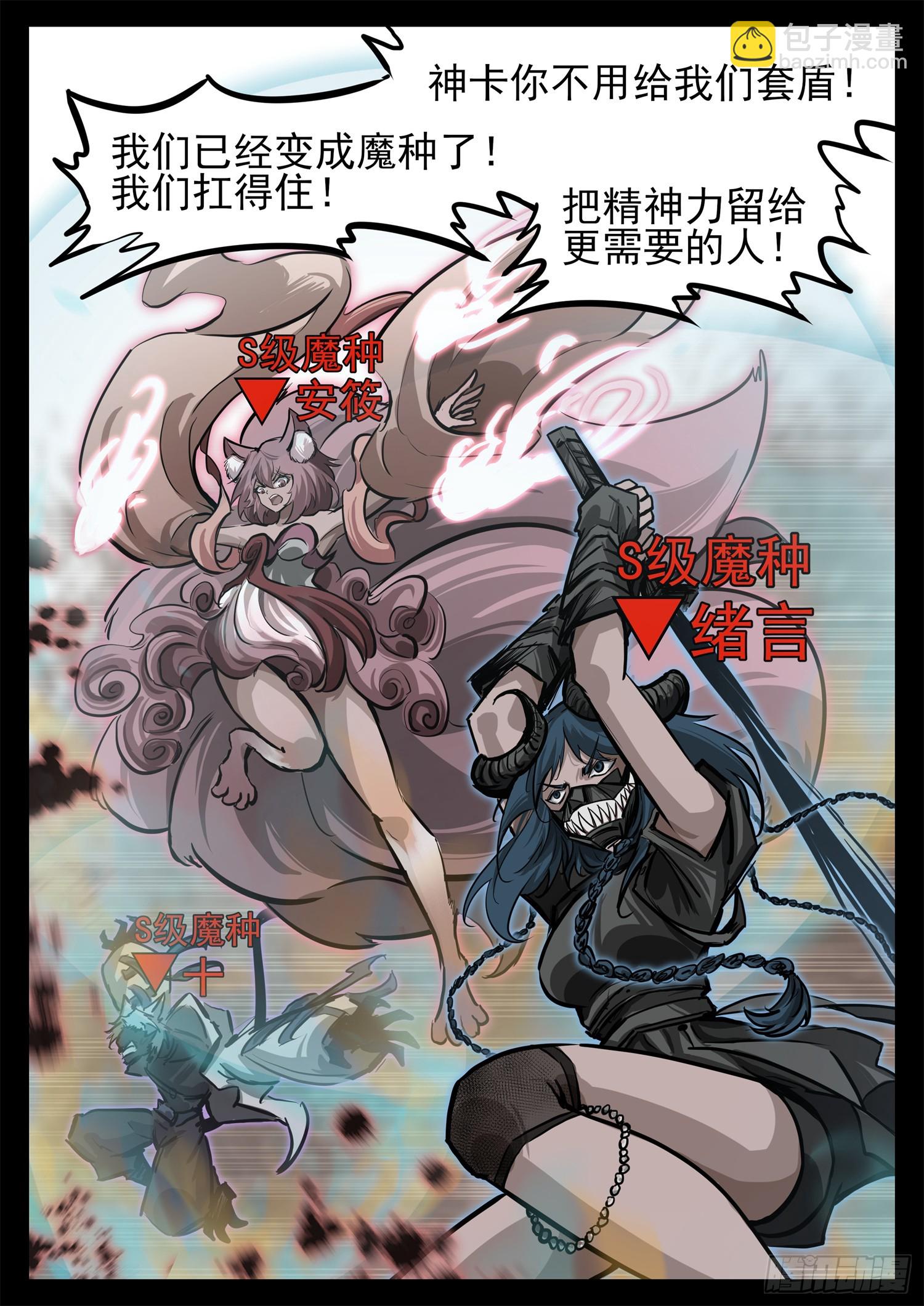 第三百二十五章 神卡不想活了-第326话