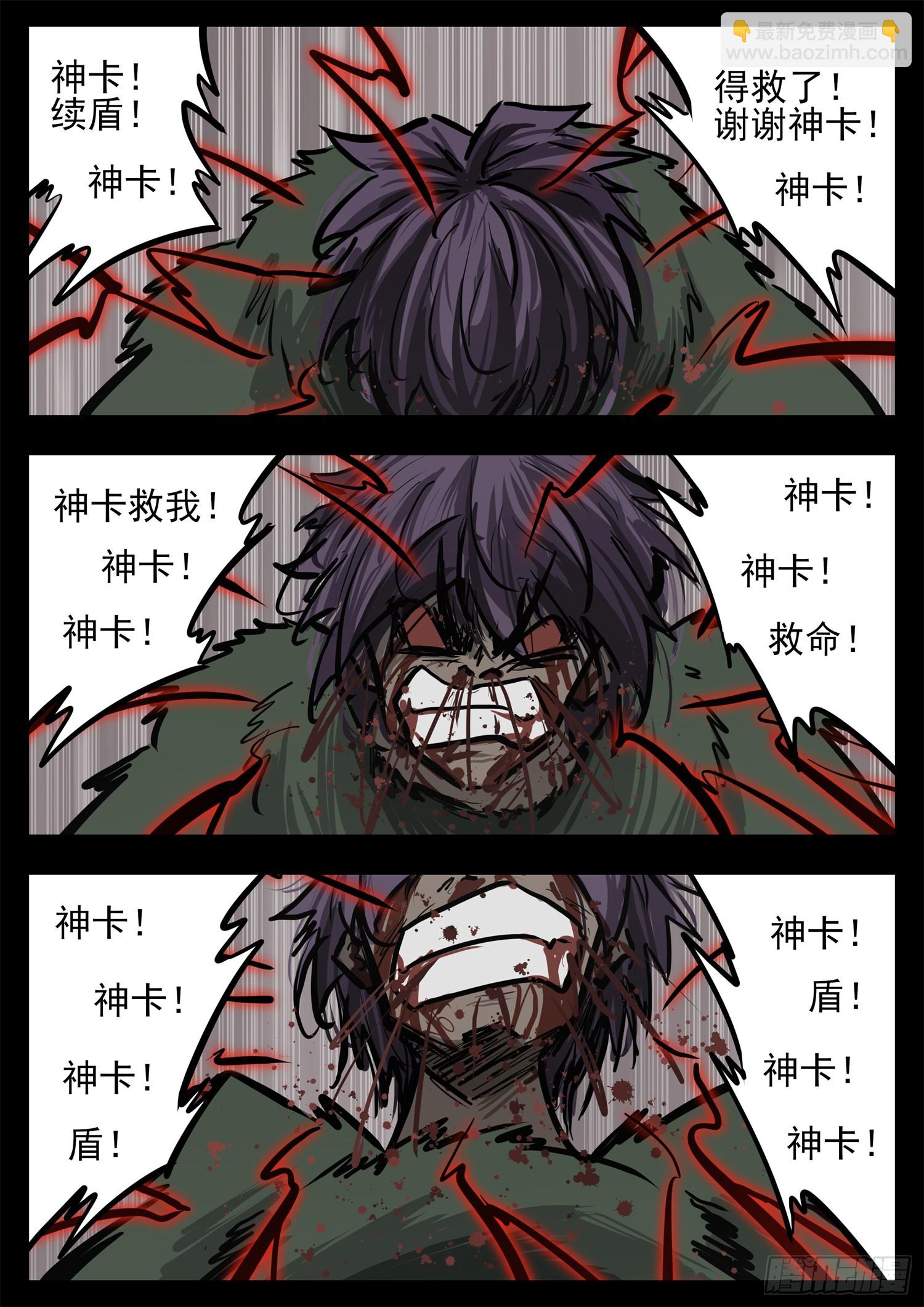 第三百二十五章 神卡不想活了-第326话