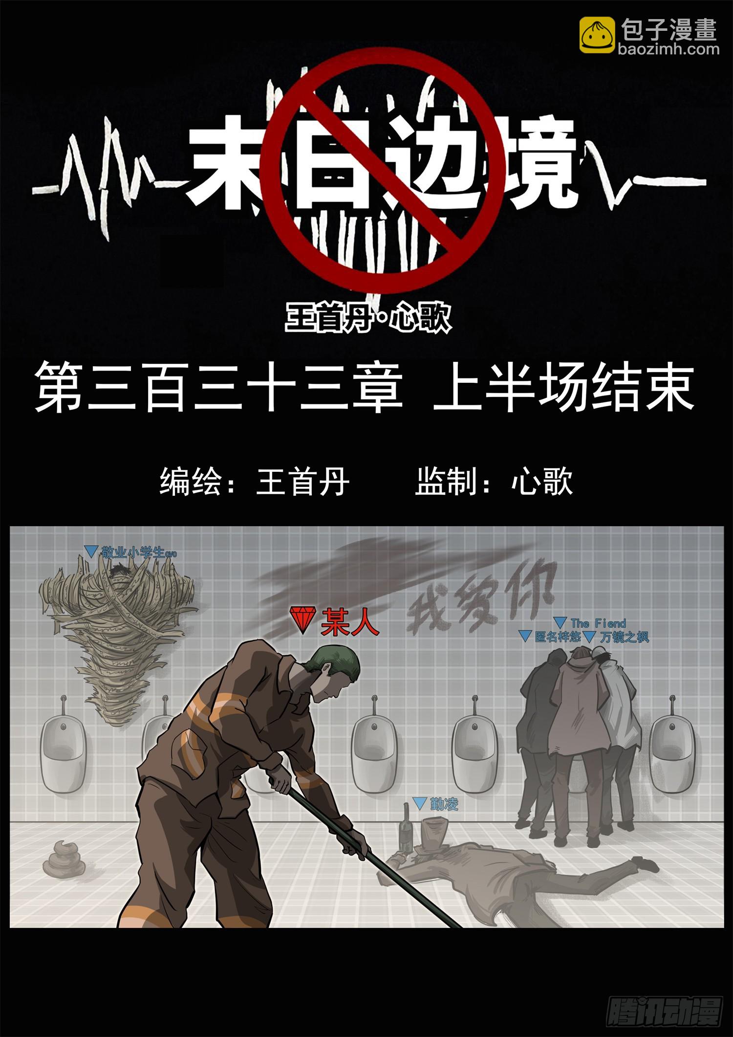 第三百三十三章 上半场结束-第334话