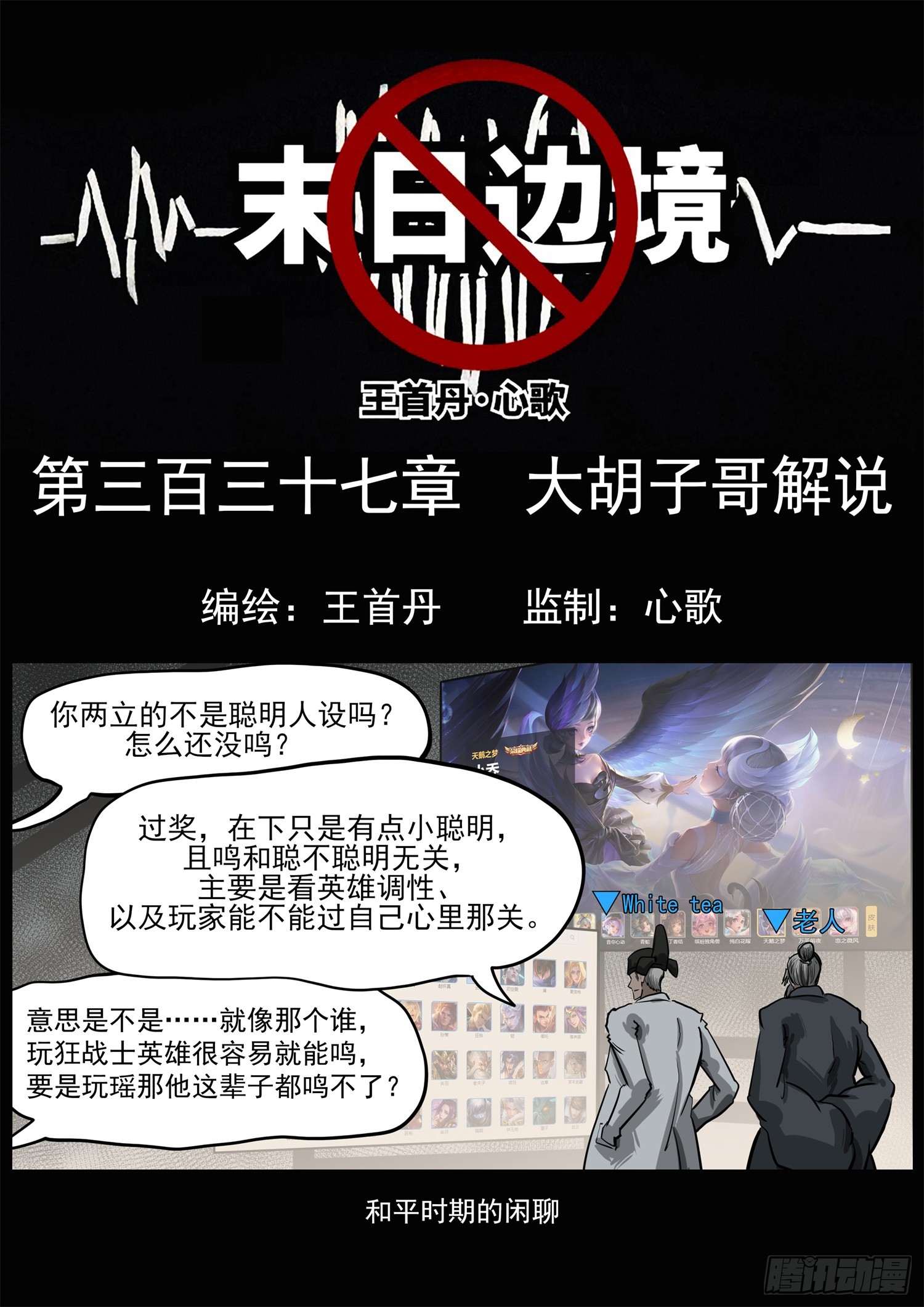 第三百三十七章 大胡子哥解说-第338话