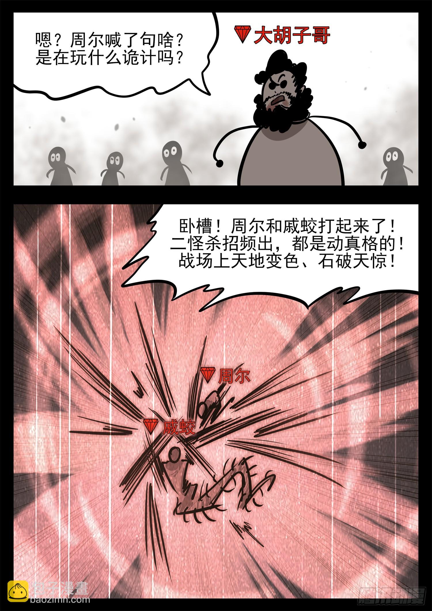 第三百三十七章 大胡子哥解说-第338话