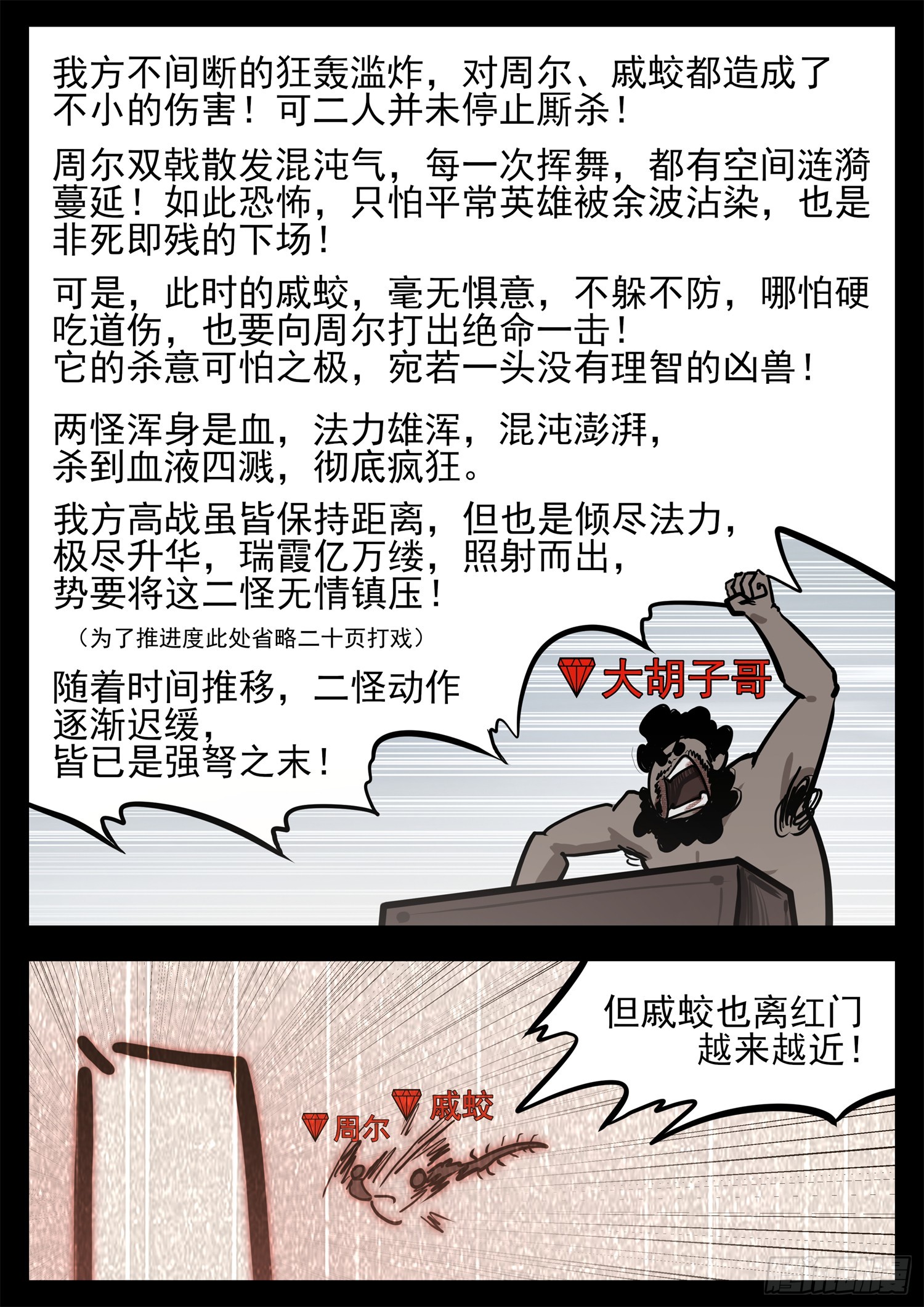 第三百三十七章 大胡子哥解说-第338话