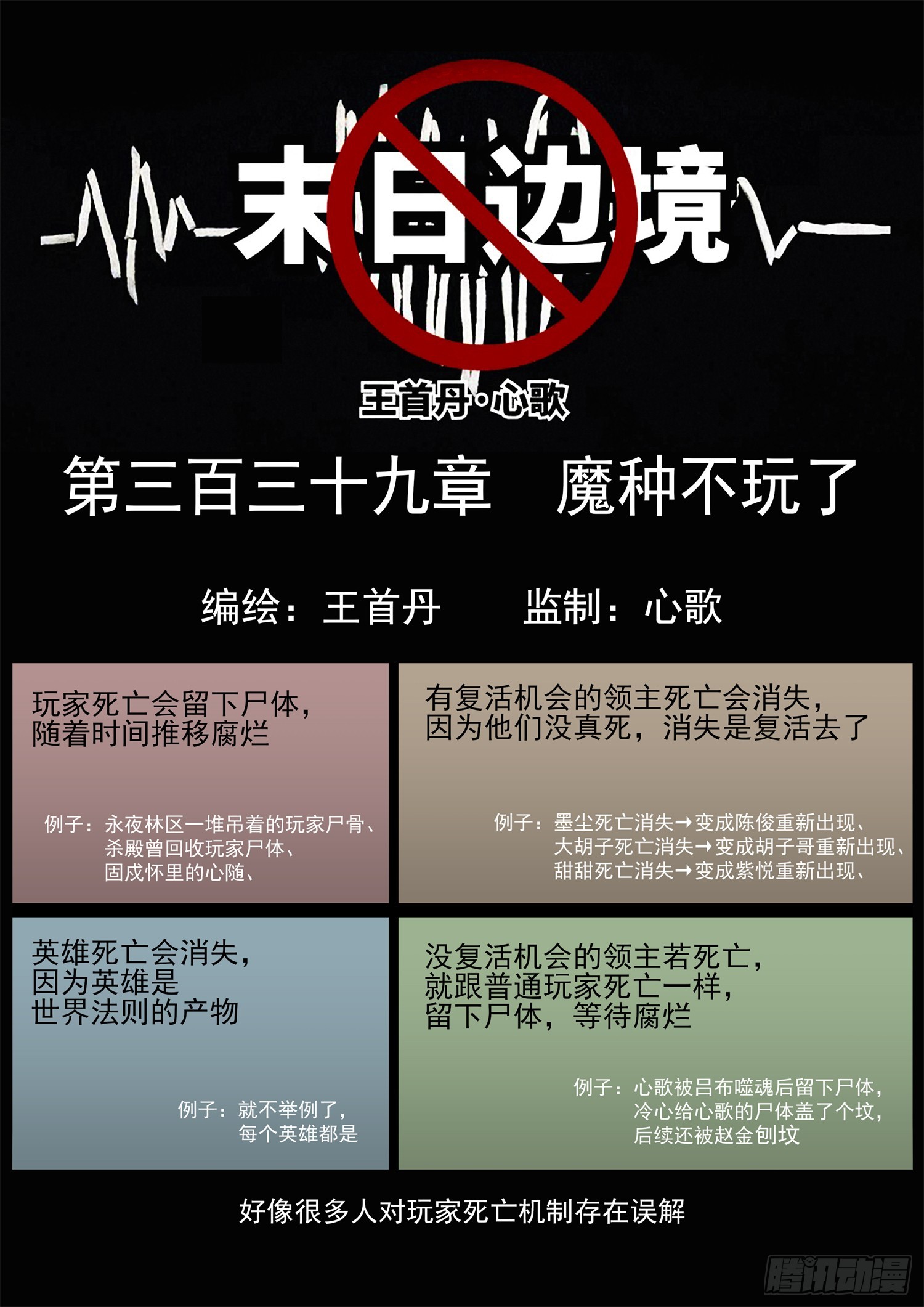 第三百三十九章 魔种不玩了-第340话