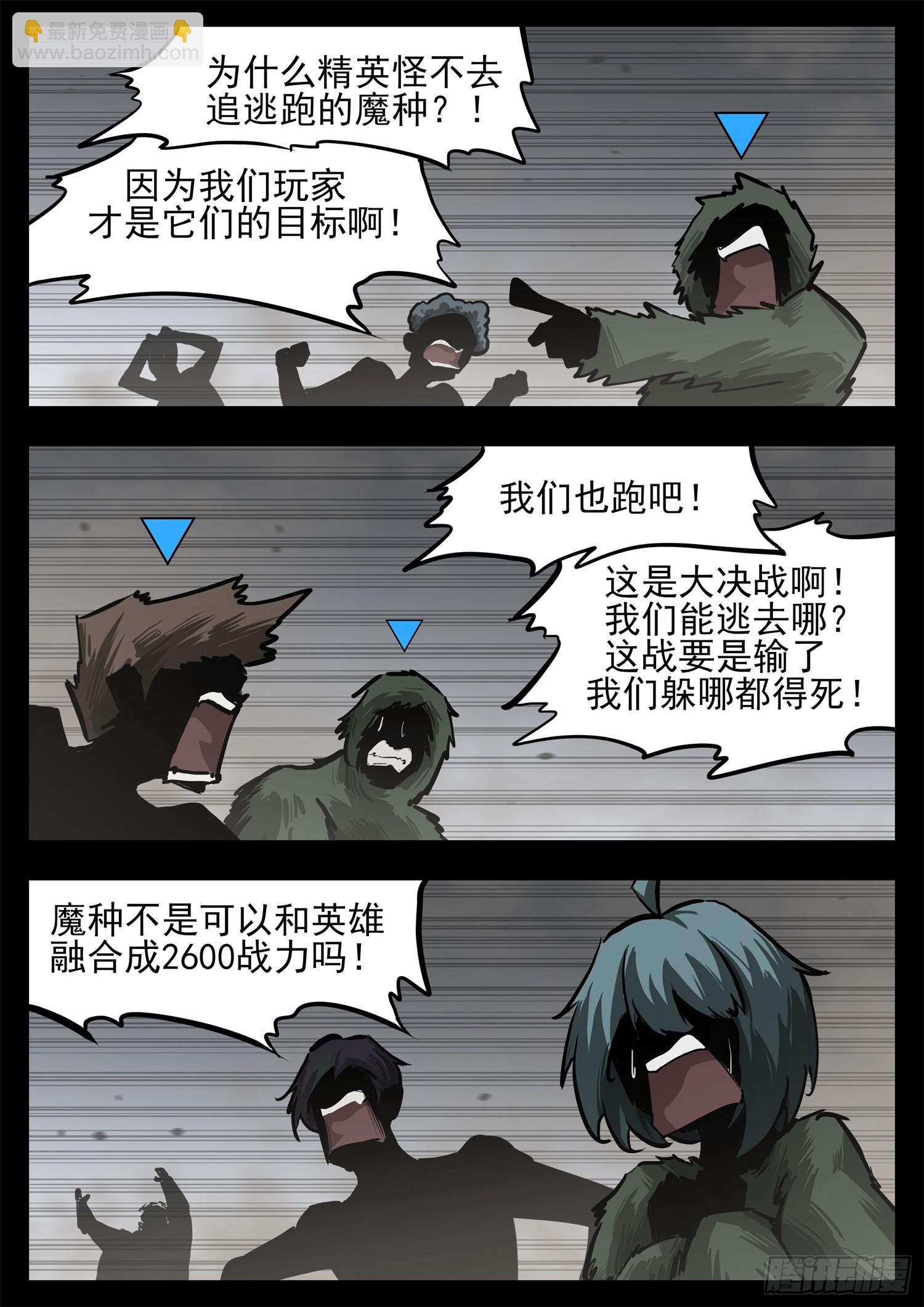 第三百三十九章 魔种不玩了-第340话