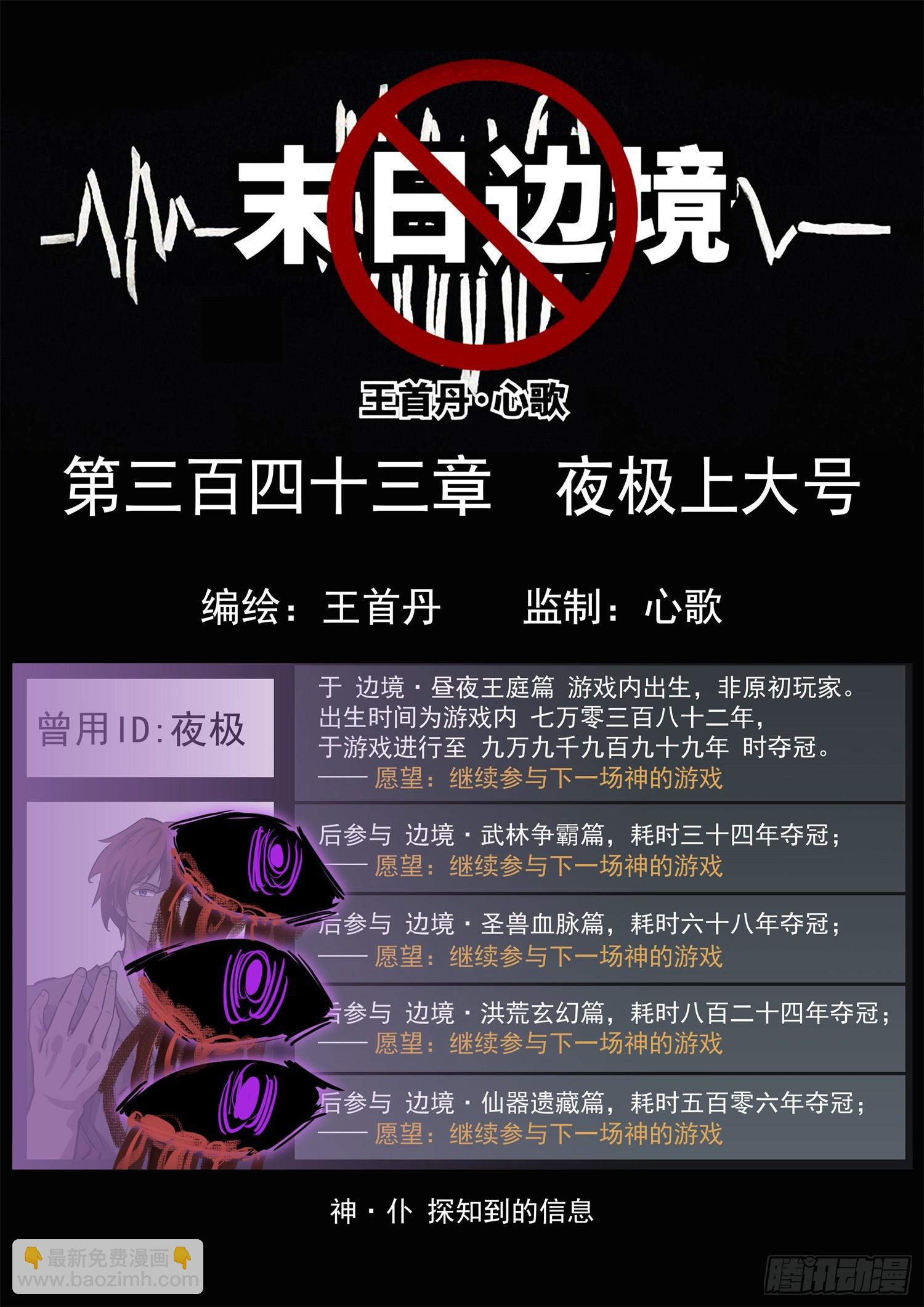 第三百四十三章 夜极上大号-第344话