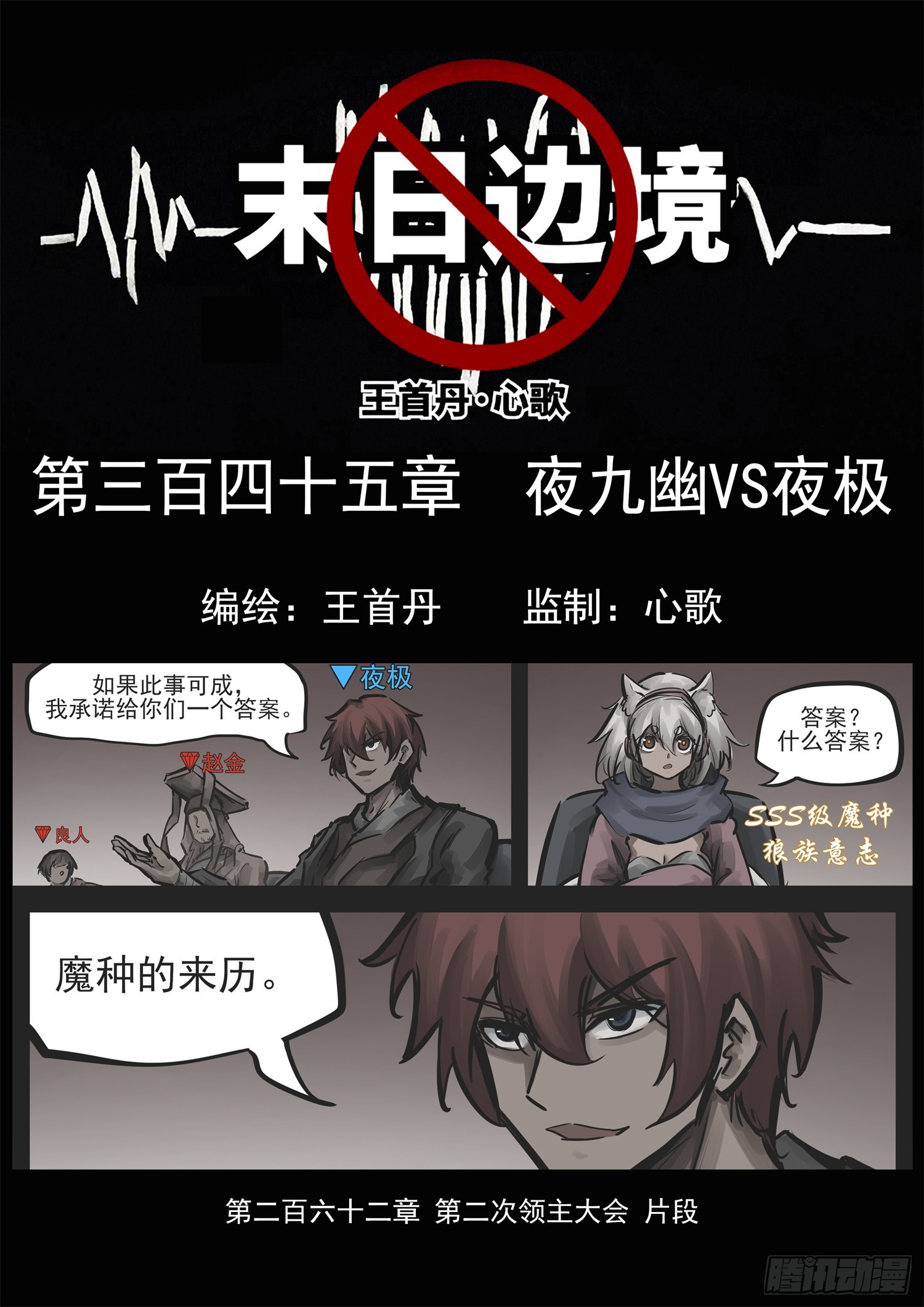 第三百四十五章 夜九幽VS夜极-第346话
