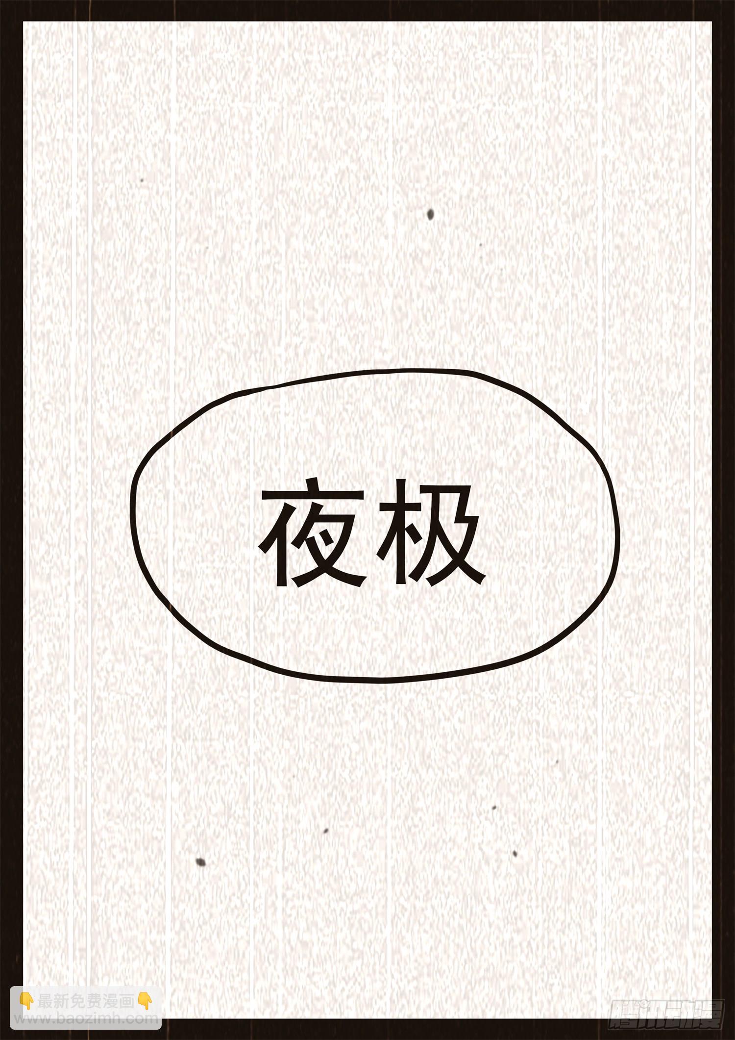 第三百四十五章 夜九幽VS夜极-第346话