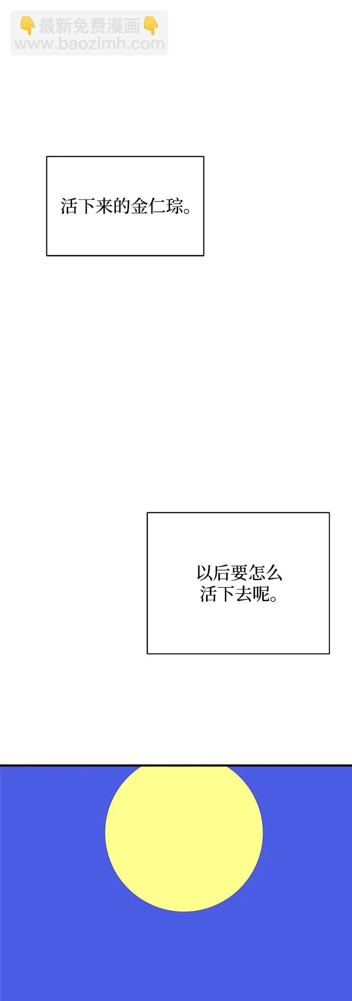 末日避難所 - [第104話] 無可救藥的金仁琮（1）(1/2) - 3