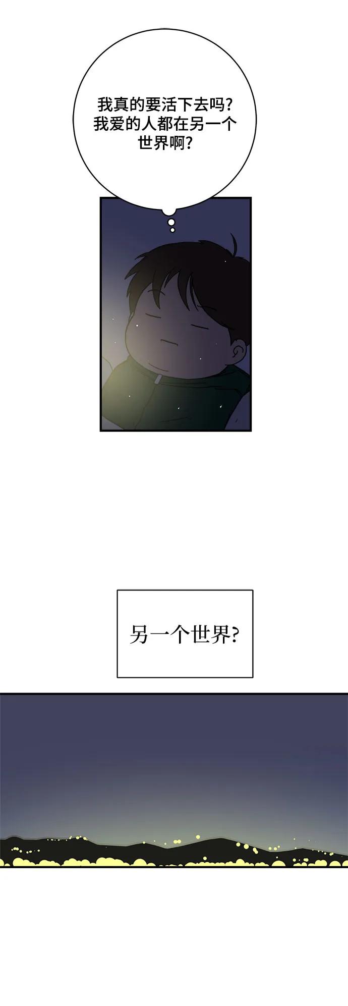 末日避難所 - [第104話] 無可救藥的金仁琮（1）(1/2) - 5