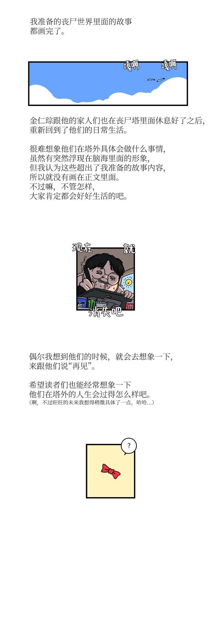 末日避難所 - 【免費】後記(1/2) - 7