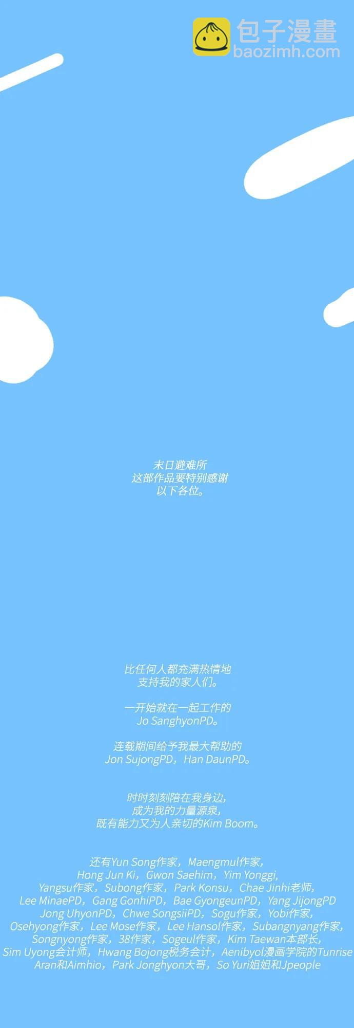 末日避難所 - 【免費】後記(2/2) - 5