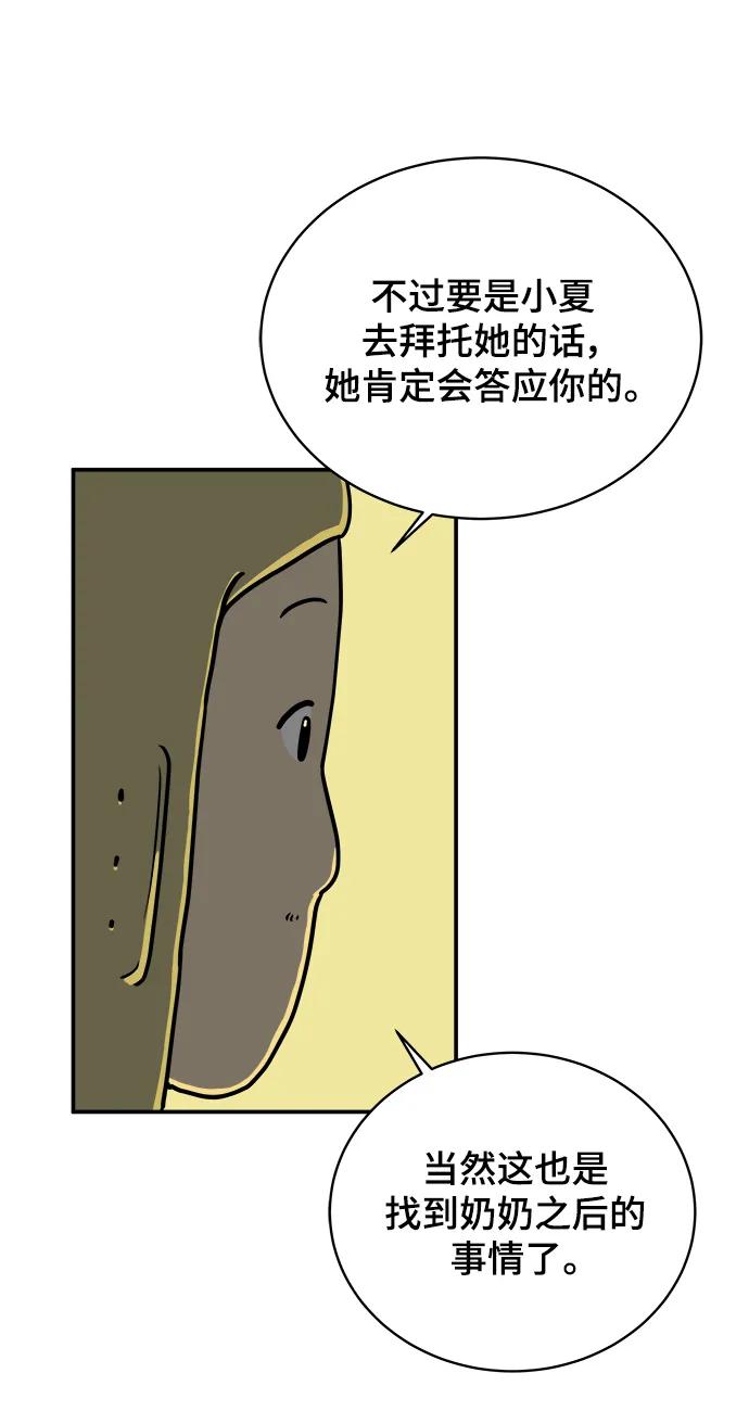 末日避難所 - [第84話] 在旅行中學到的東西（2）(1/2) - 8