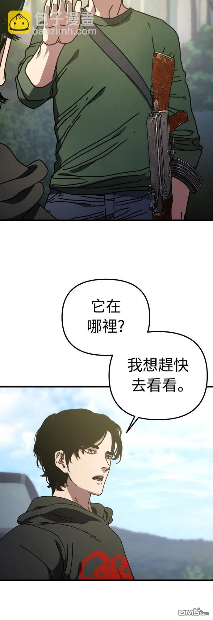 末日的藏身之處 - 第16話(1/2) - 2