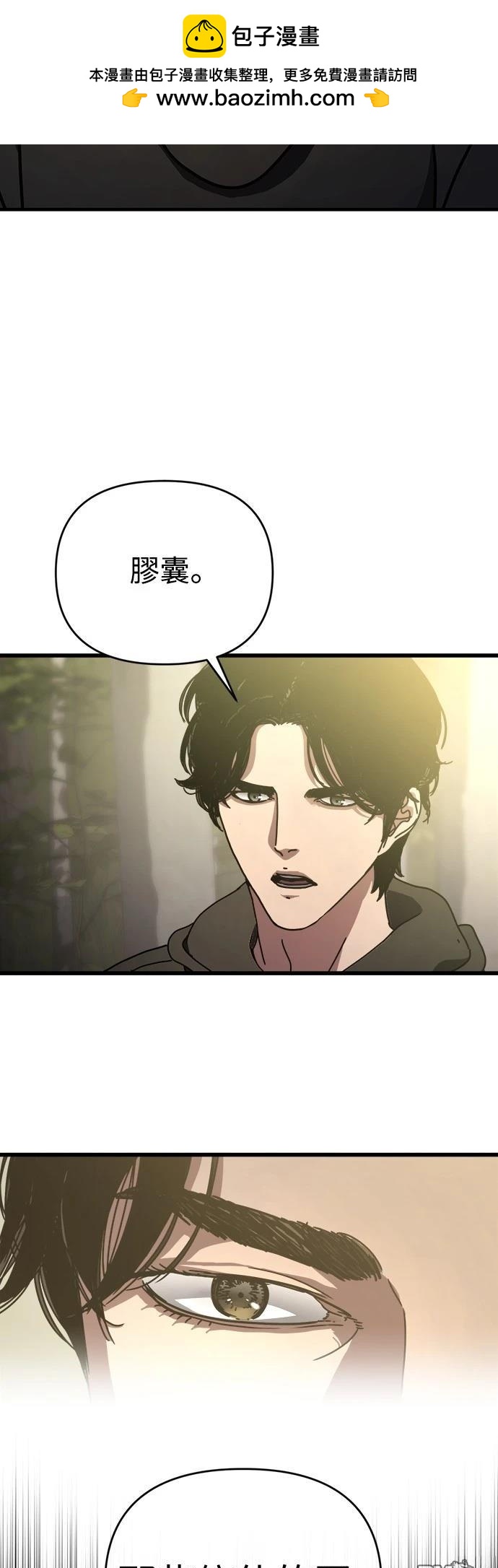 末日的藏身之處 - 第16話(1/2) - 2
