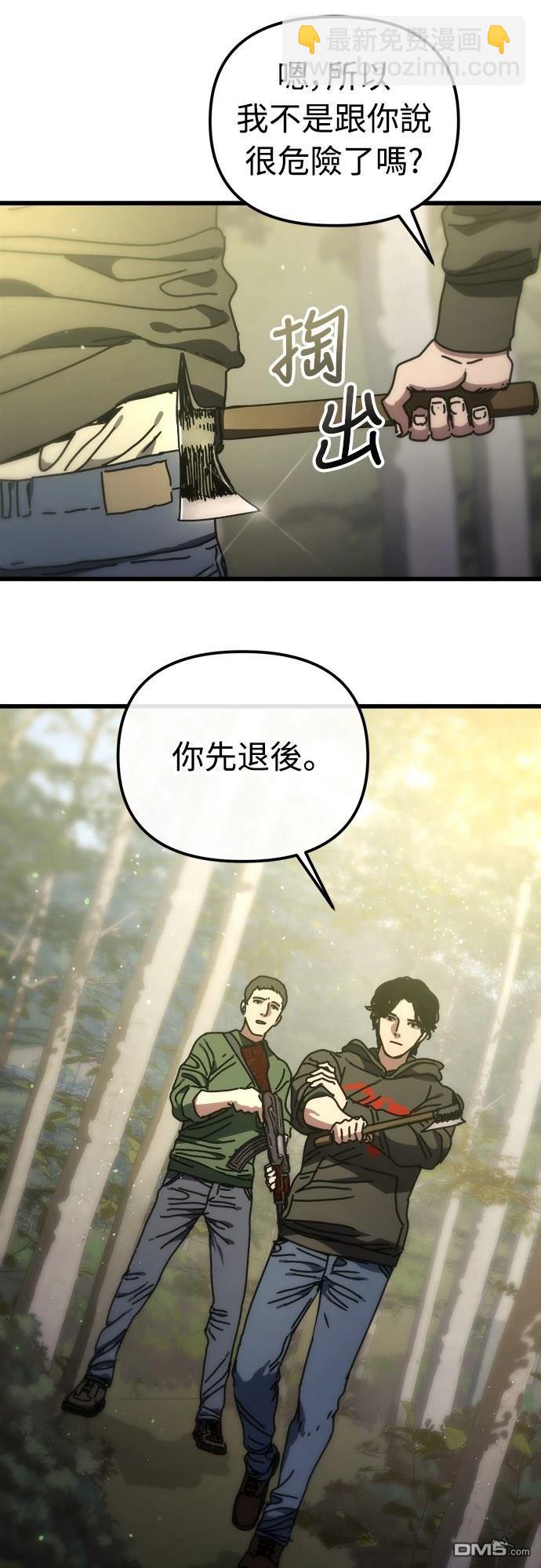 末日的藏身之處 - 第16話(1/2) - 6
