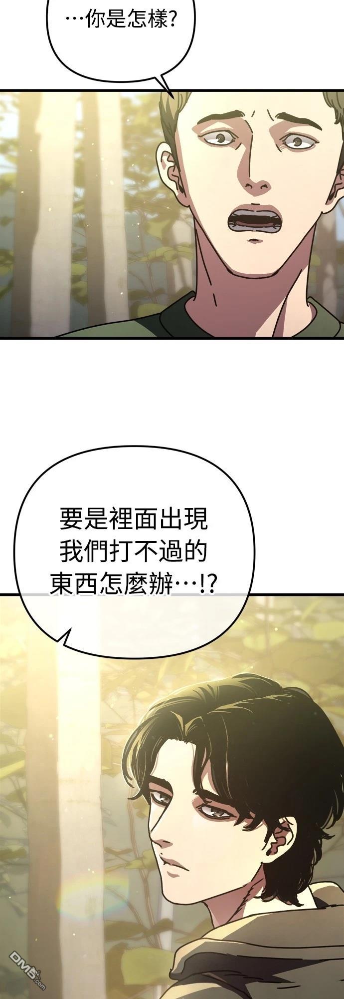末日的藏身之處 - 第16話(1/2) - 1