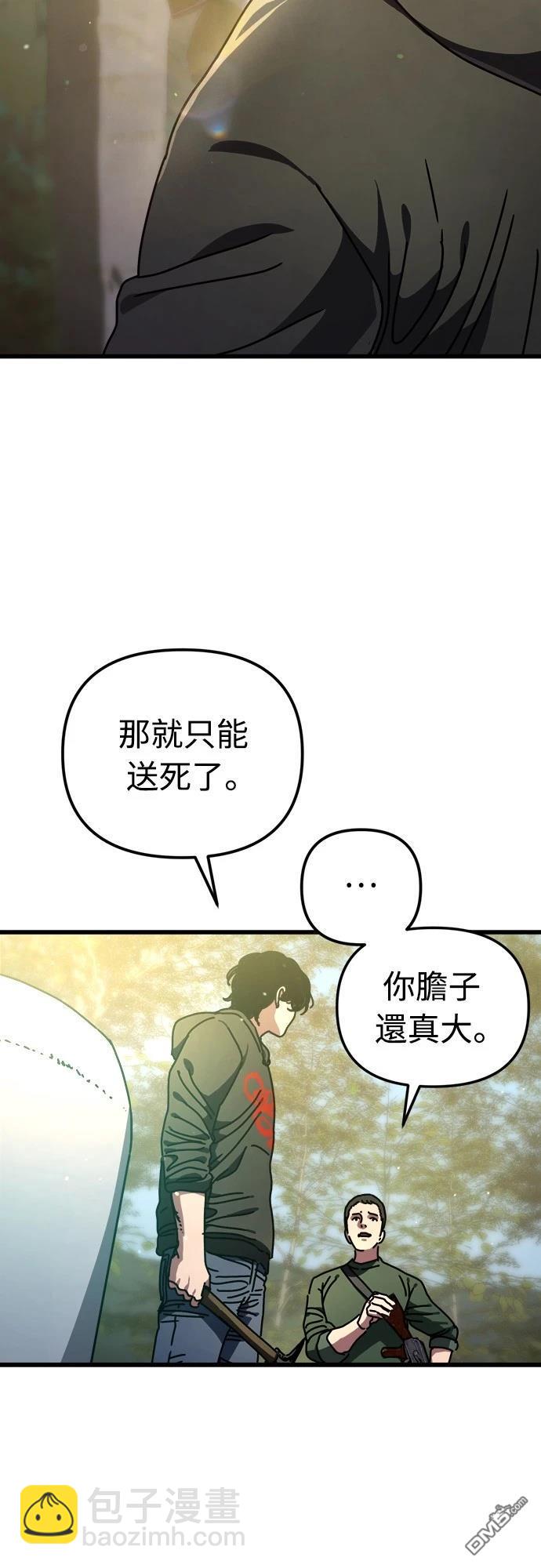 末日的藏身之處 - 第16話(1/2) - 2