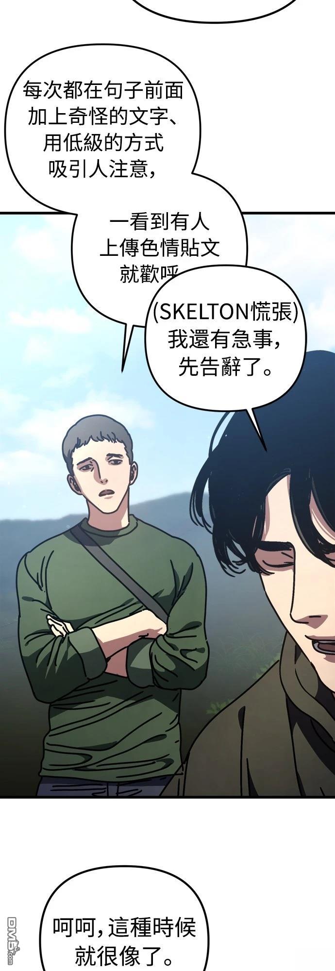 末日的藏身之處 - 第16話(1/2) - 6