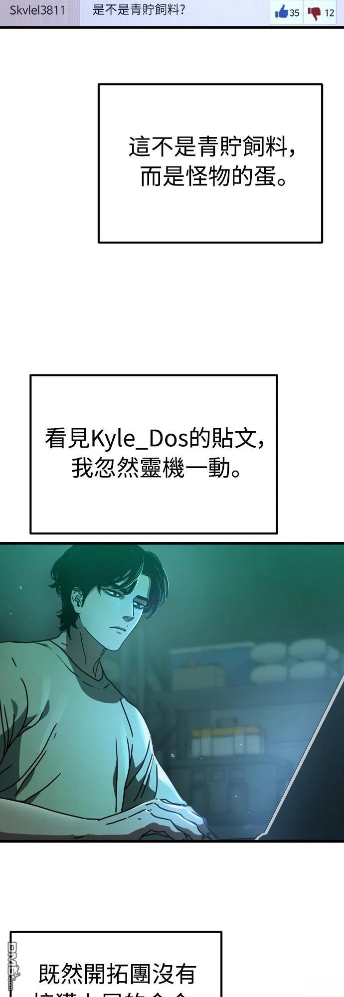 末日的藏身之處 - 第16話(1/2) - 4