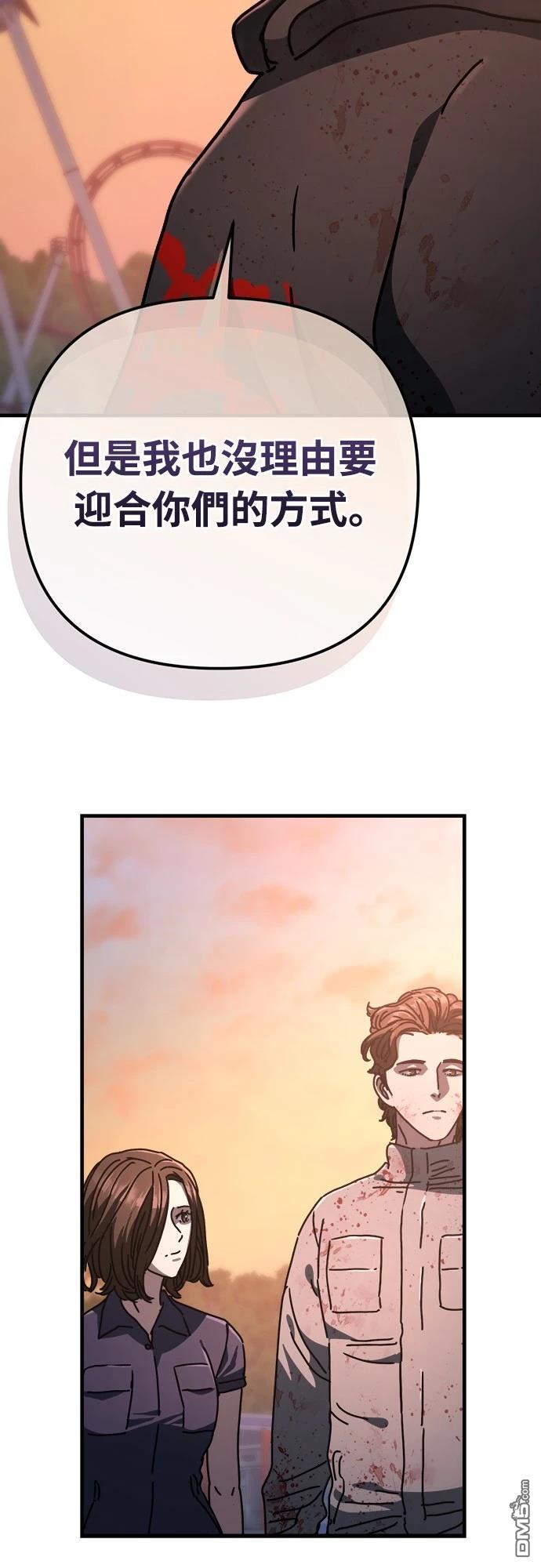 末日的藏身之處 - 第23話(1/2) - 5