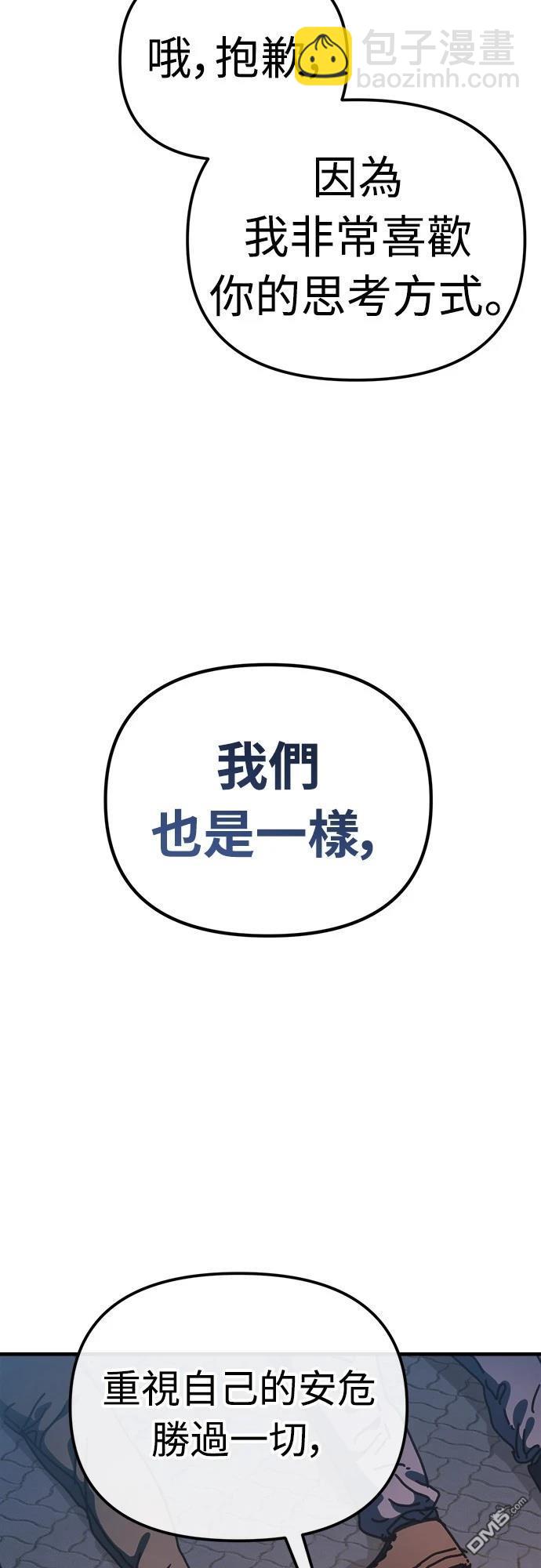 末日的藏身之處 - 第23話(1/2) - 3