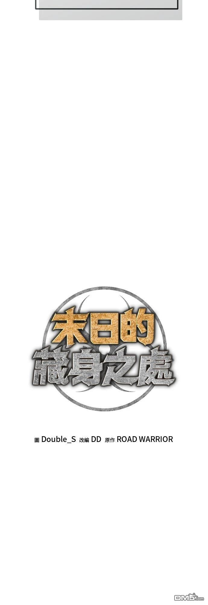 末日的藏身之處 - 第37話(1/2) - 4
