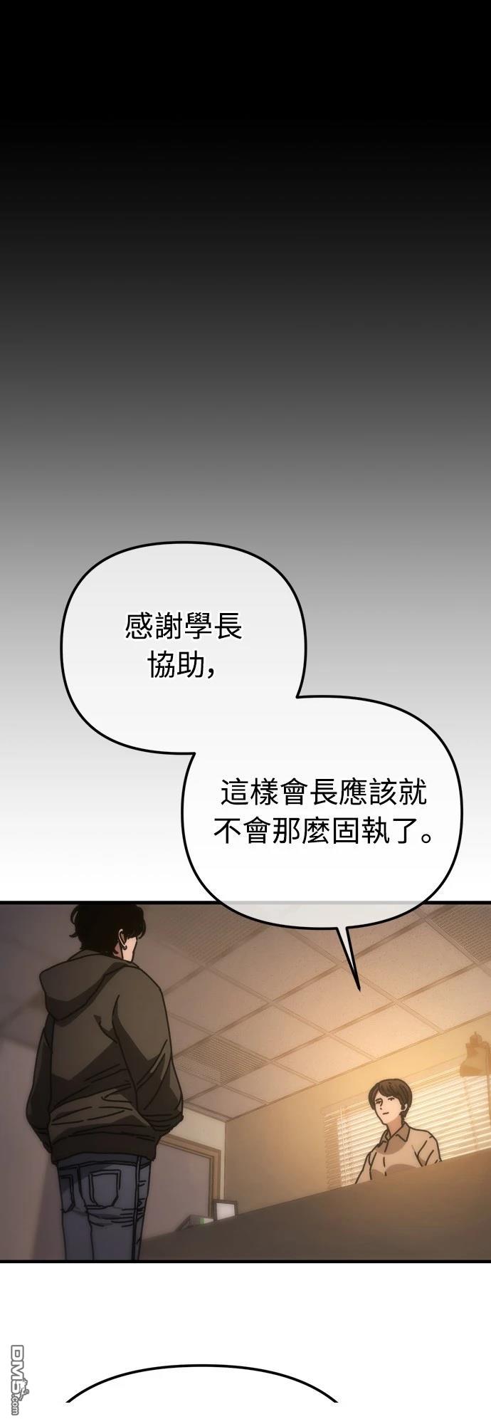 末日的藏身之處 - 第10話(1/2) - 1