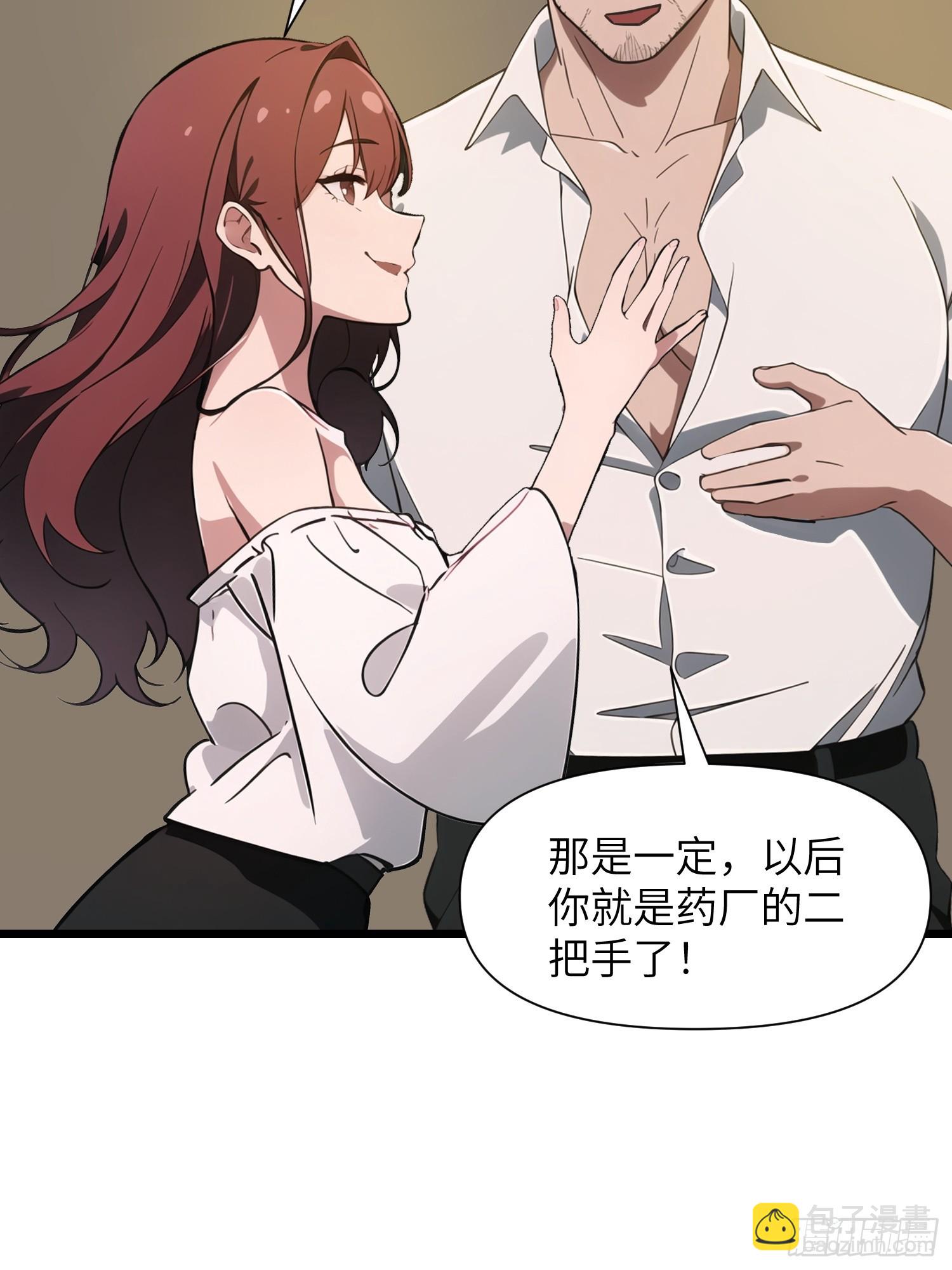 28 药厂变天(1/2)-第28话