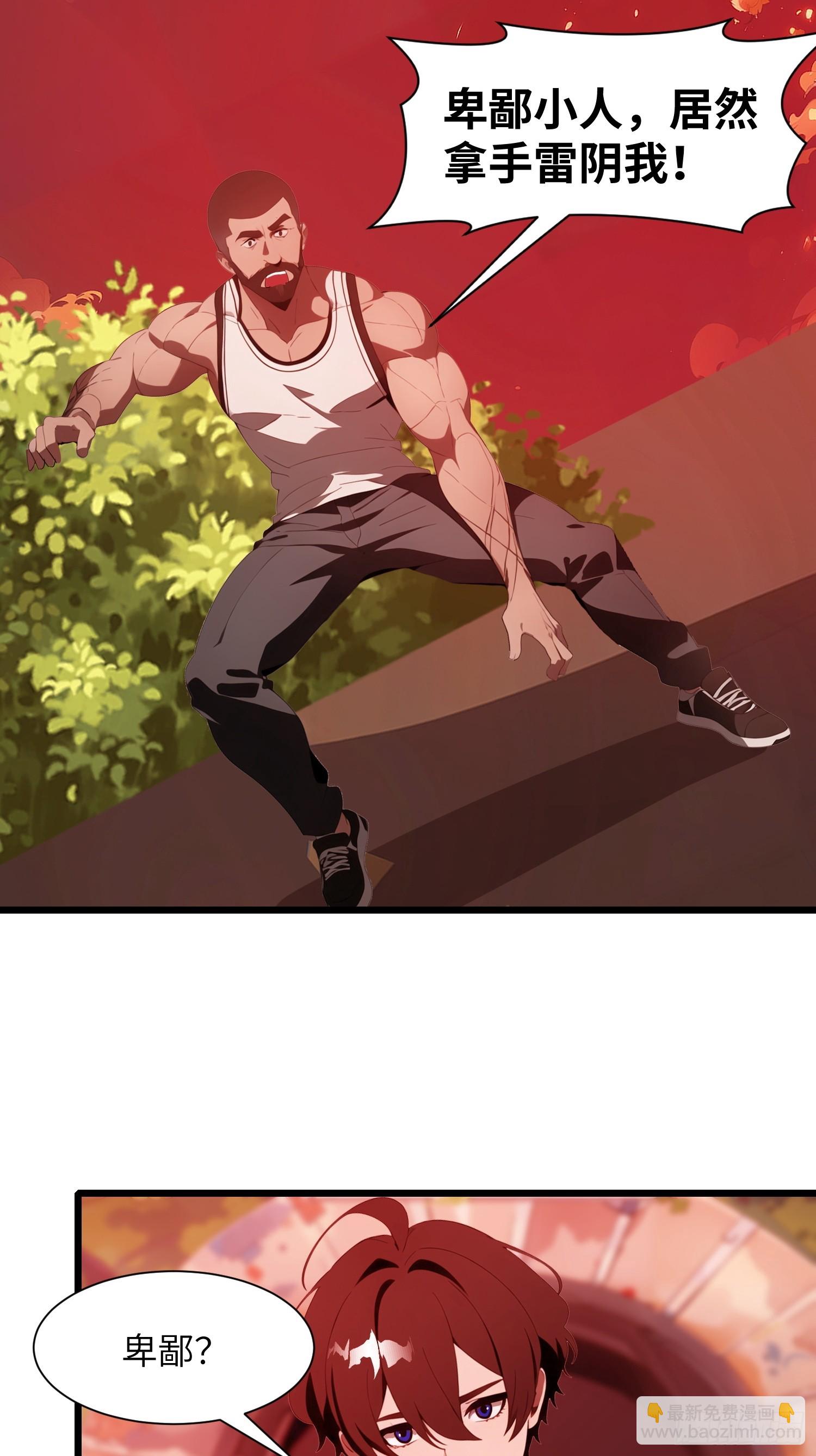 30 我就替天行道一次！(1/2)-第30话