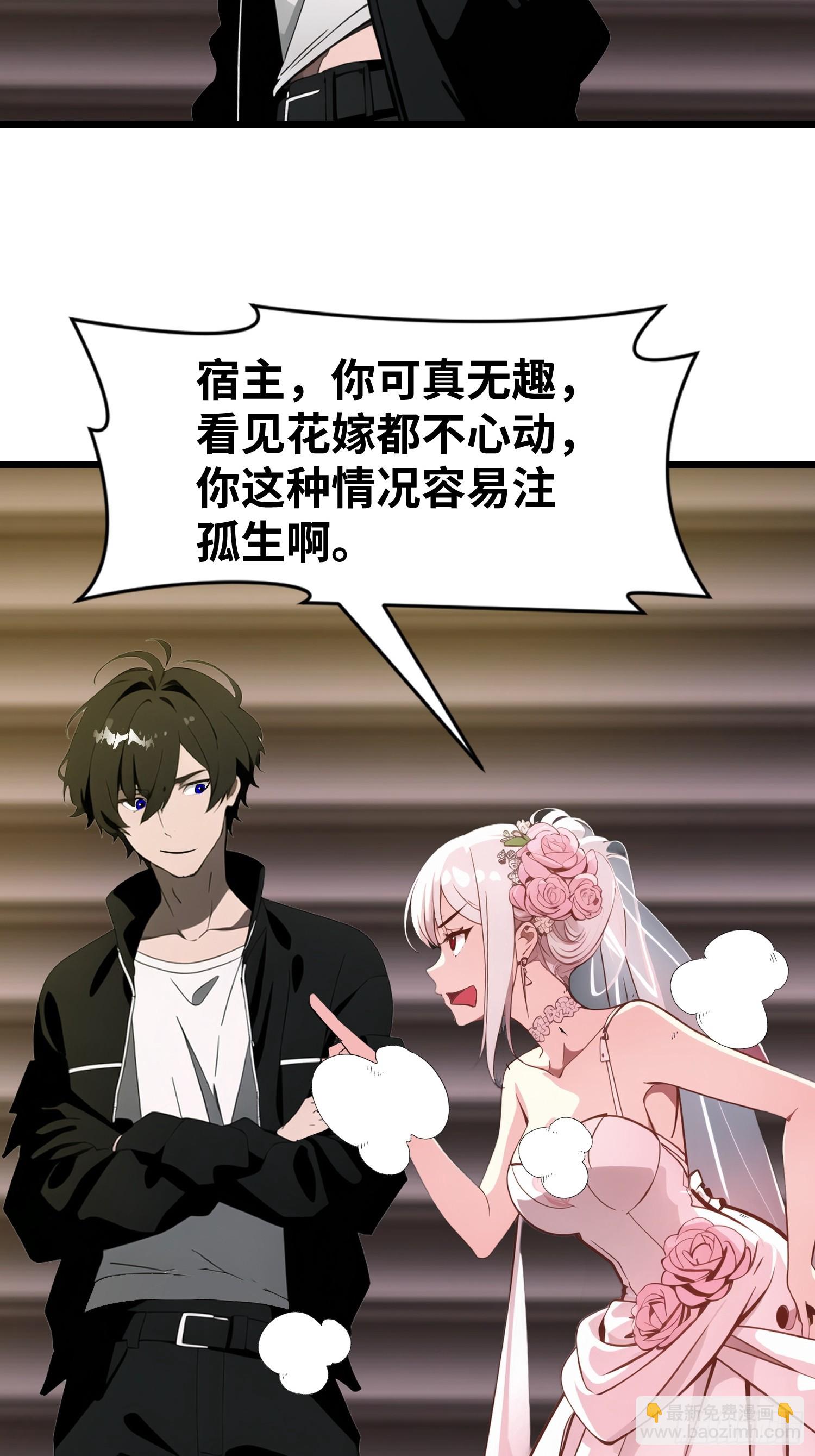 33 宿主，你这样容易注孤生啊(1/2)-第34话
