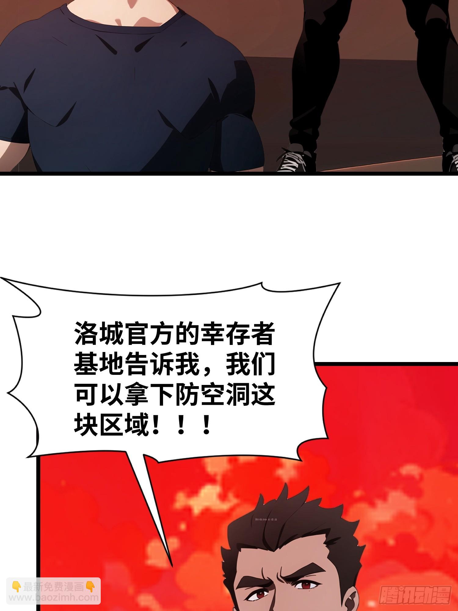 37 末世处处有仇人(1/2)-第38话