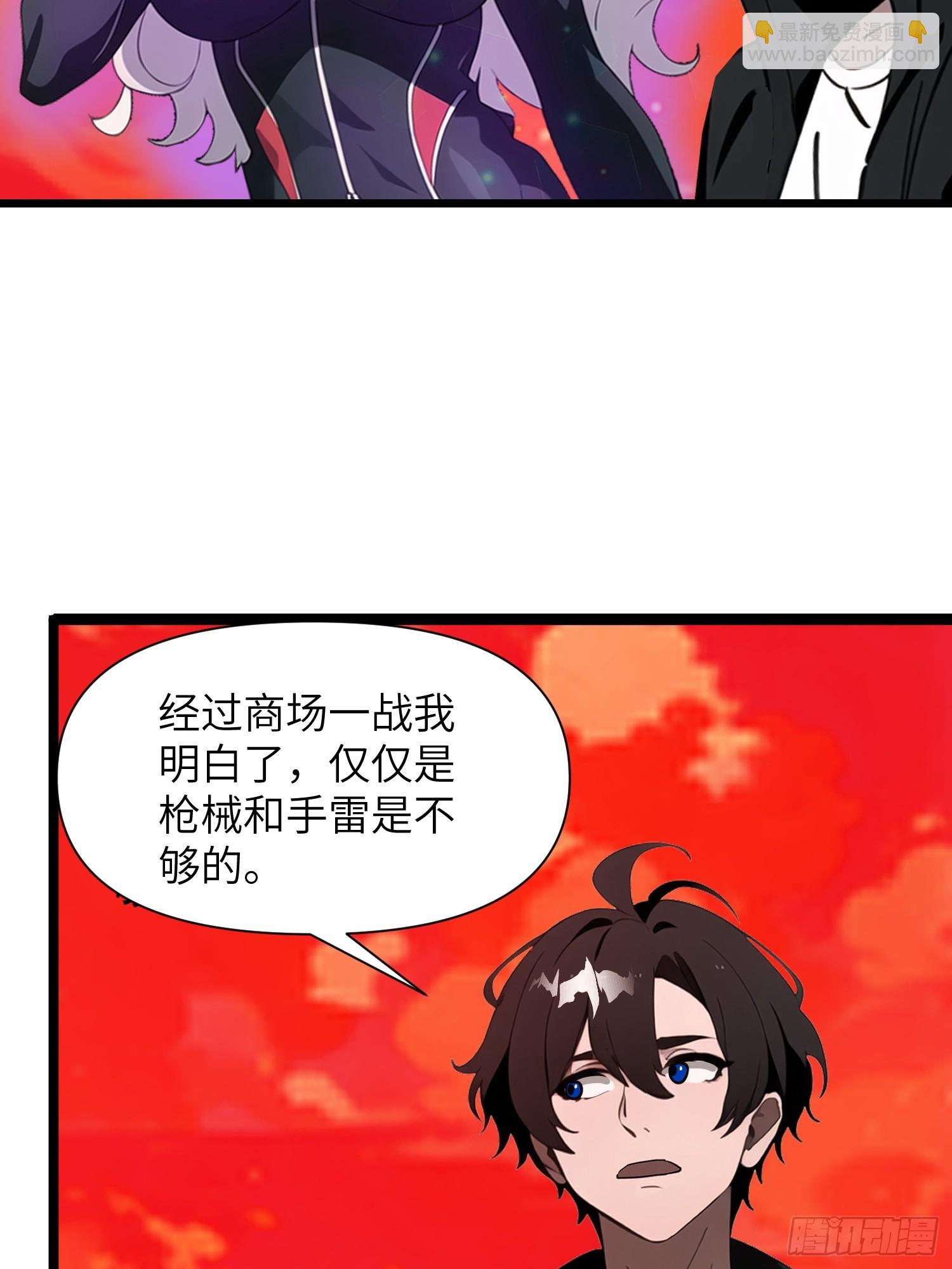 37 末世处处有仇人(1/2)-第38话