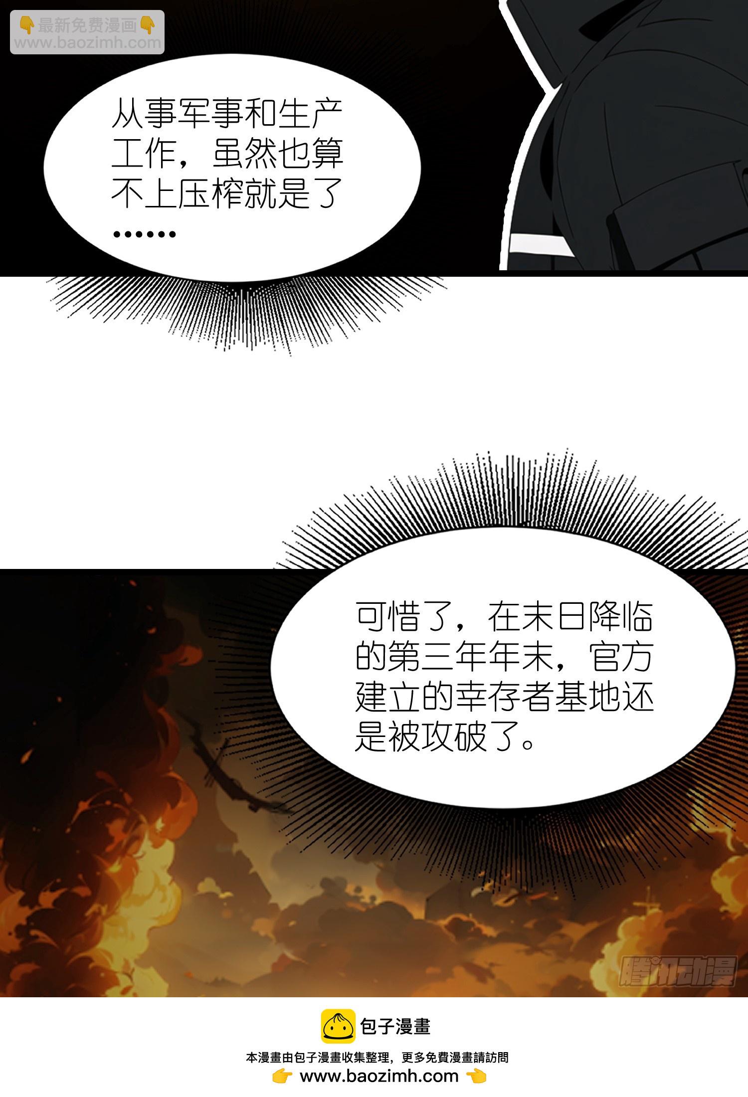 37 末世处处有仇人(1/2)-第38话