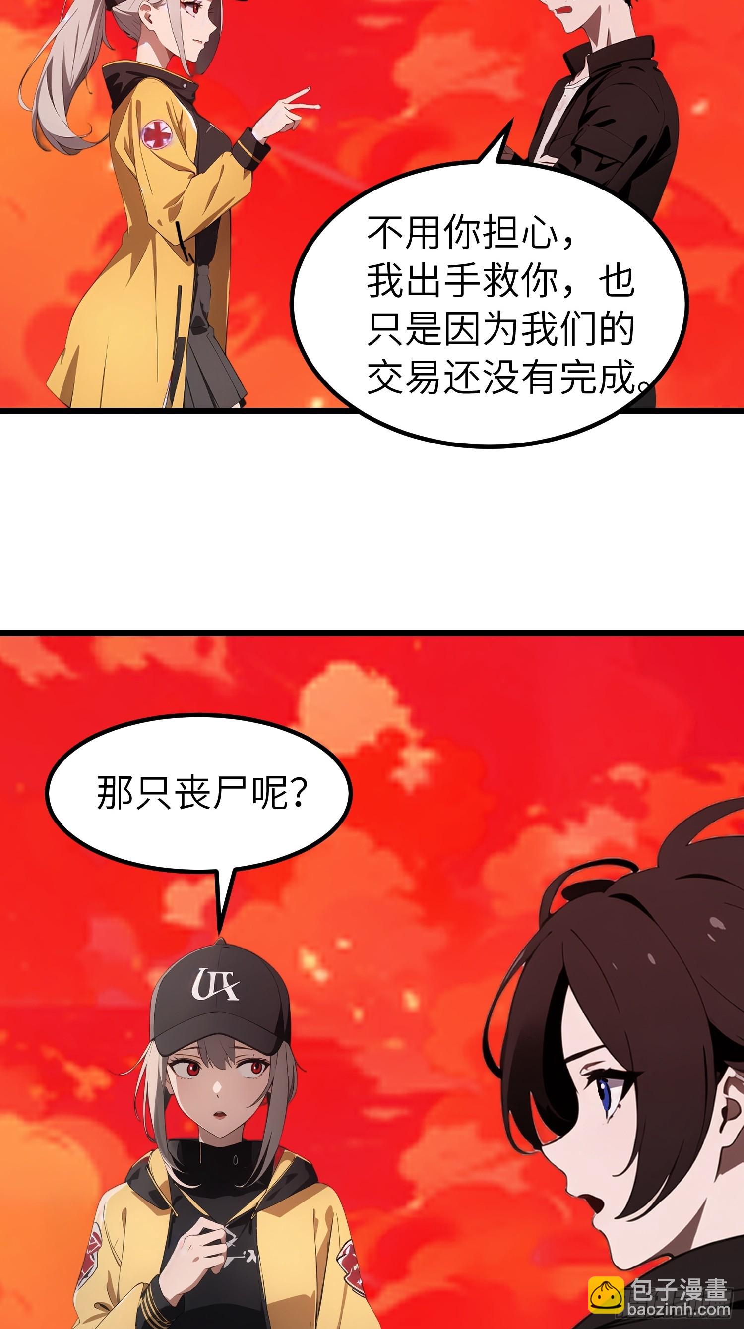 41 打败了丧尸(1/2)-第42话