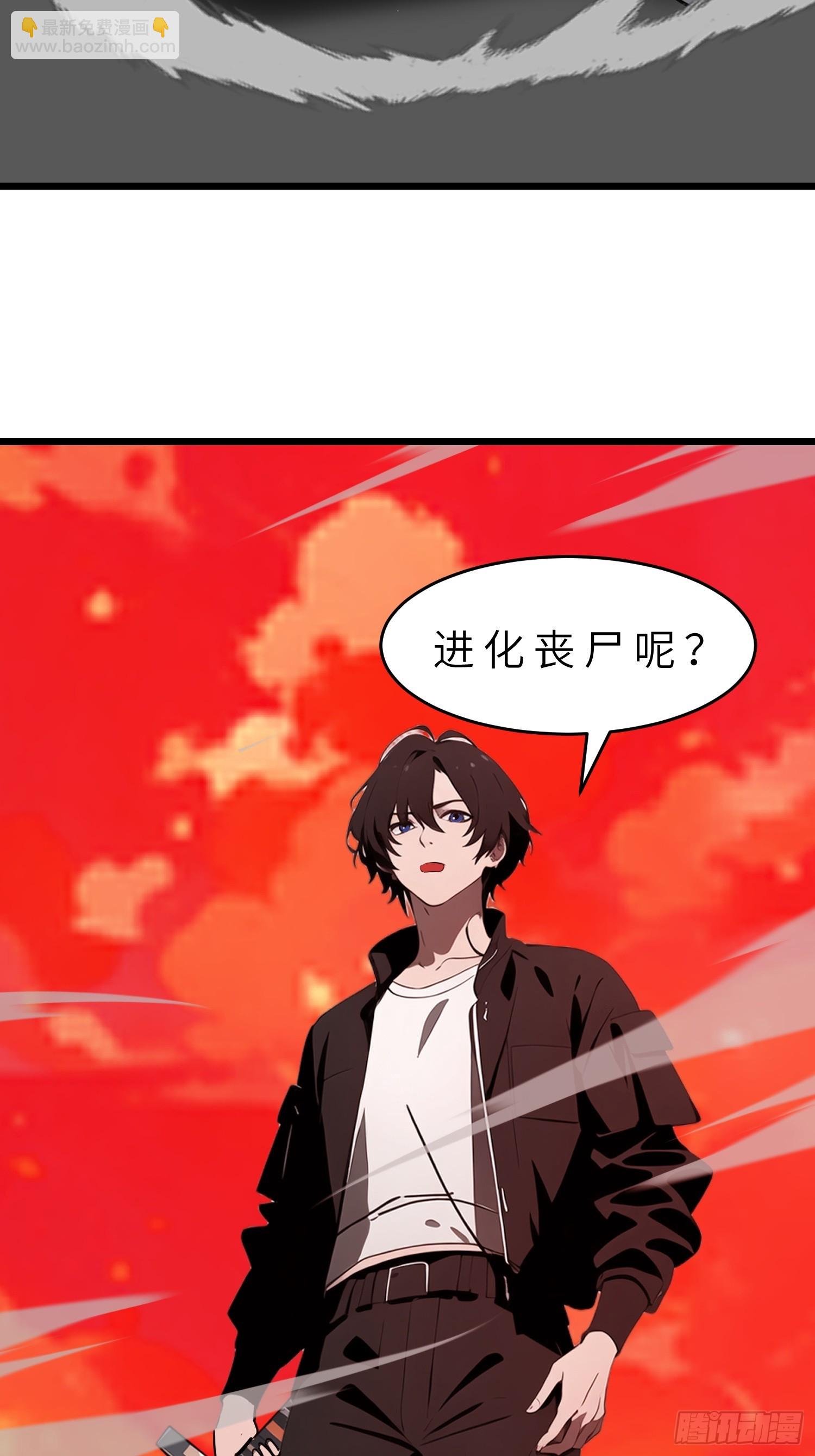 49 打败进化丧尸(1/2)-第50话