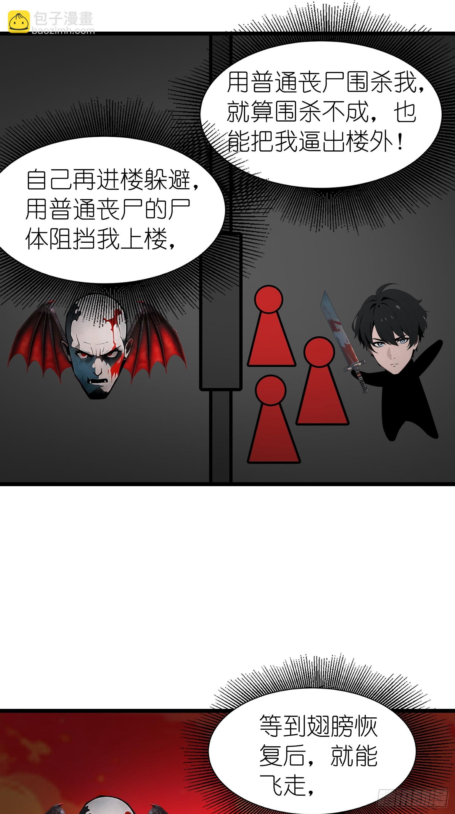 49 打败进化丧尸(1/2)-第50话