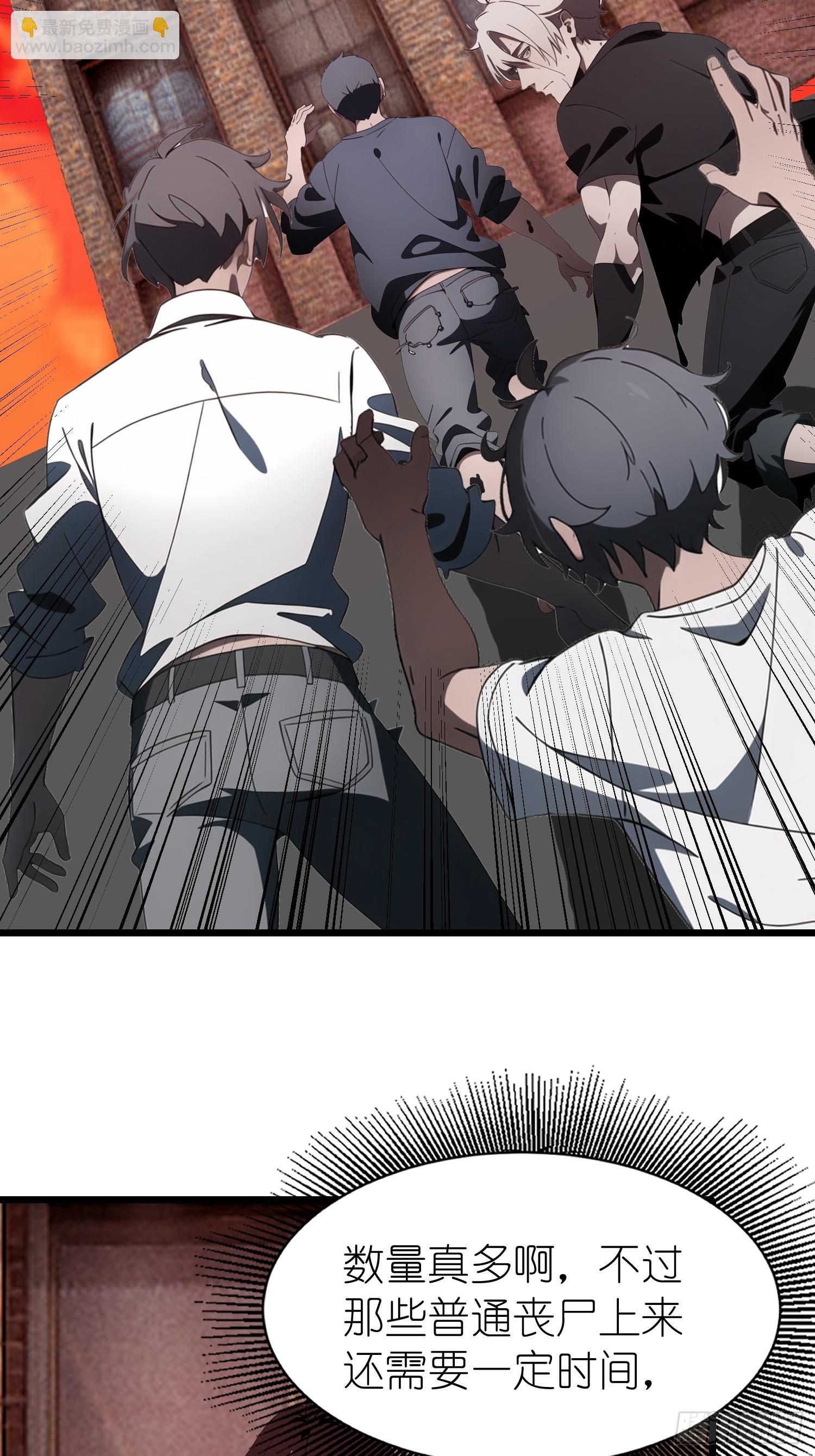 49 打败进化丧尸(1/2)-第50话