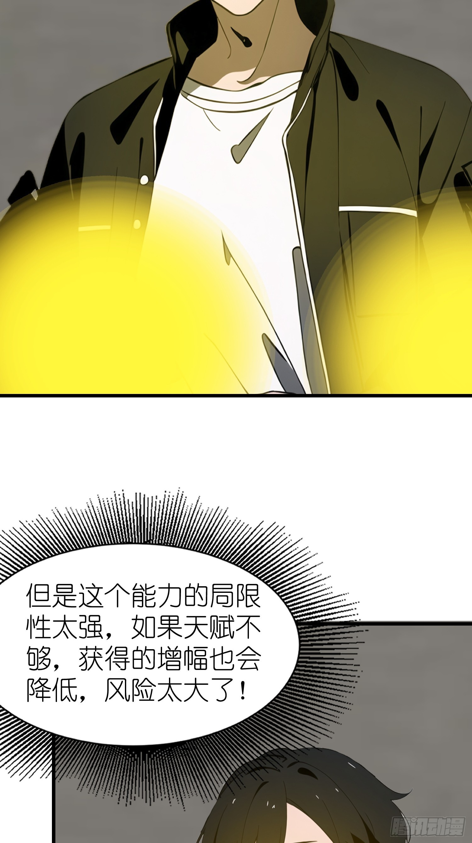 59 选择闪烁(1/2)-第60话