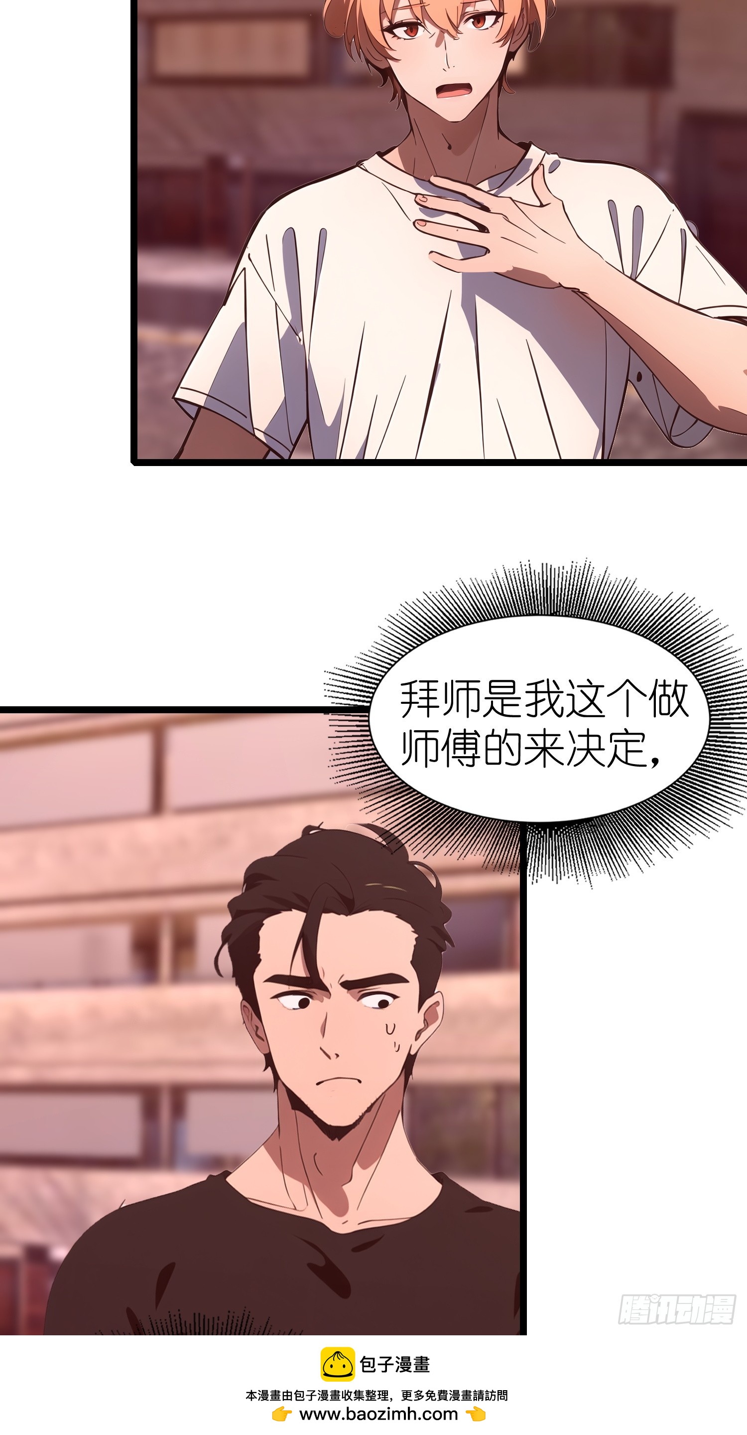 65 收徒(1/2)-第66话