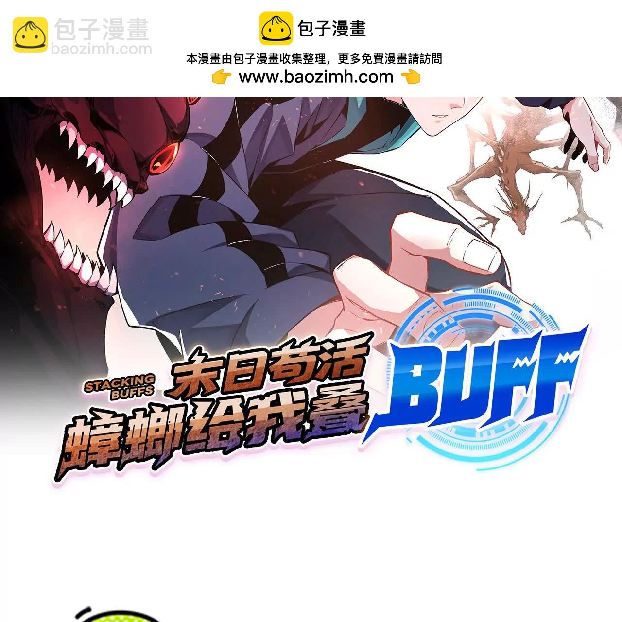 末日苟活：蟑螂給我疊buff - 斬殺深淵領主！(1/5) - 2