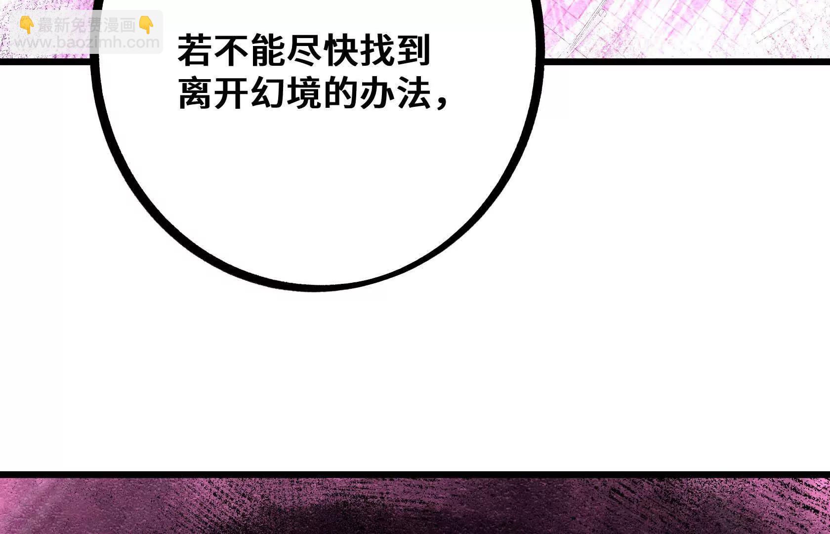 末日苟活：蟑螂給我疊buff - 幻境長階(2/4) - 7
