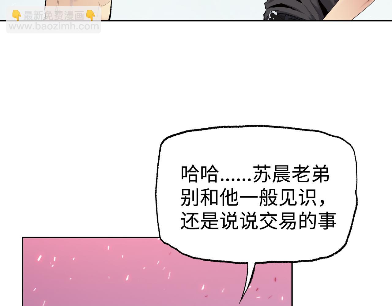 末日狠人：開局囤積萬億物資 - 第9話 我搶的就是老大(1/4) - 2