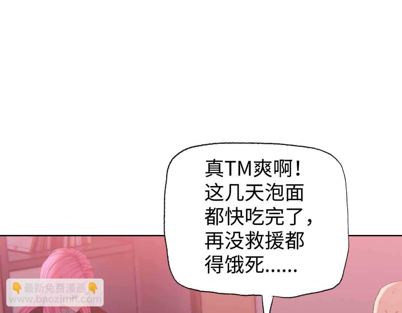 末日狠人：開局囤積萬億物資 - 第9話 我搶的就是老大(1/4) - 5