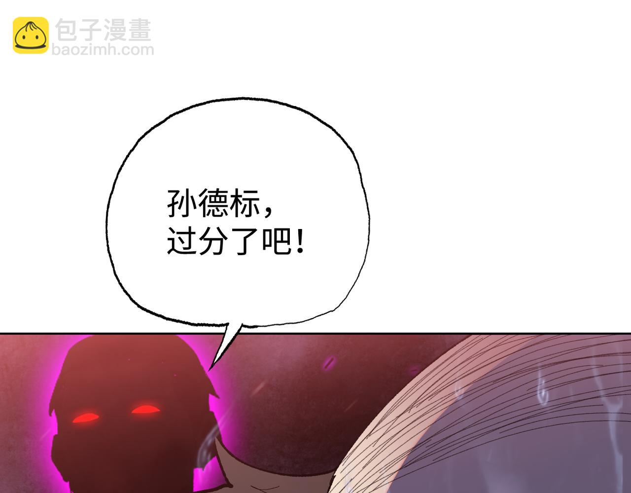 末日狠人：開局囤積萬億物資 - 第9話 我搶的就是老大(1/4) - 8