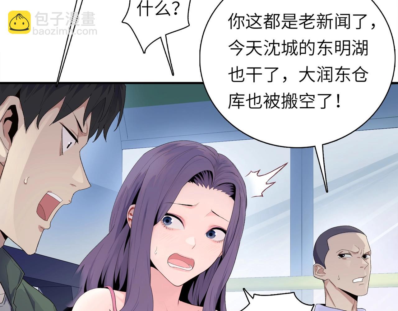 末日狠人：開局囤積萬億物資 - 第1話 這一世我要囤物資！(1/3) - 6