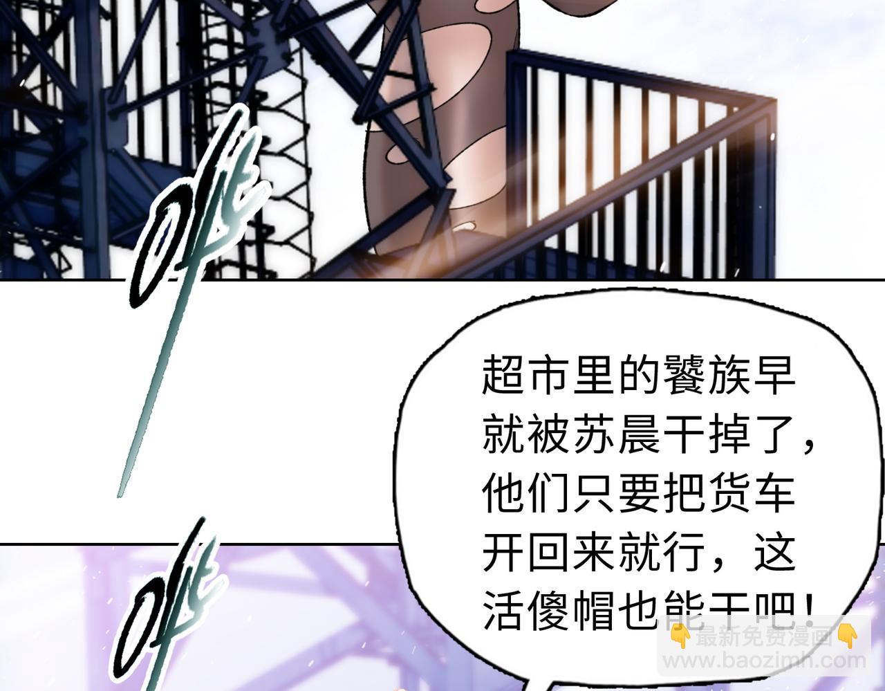 末日狠人：開局囤積萬億物資 - 第35話 別怕！準備狩獵！(1/4) - 7