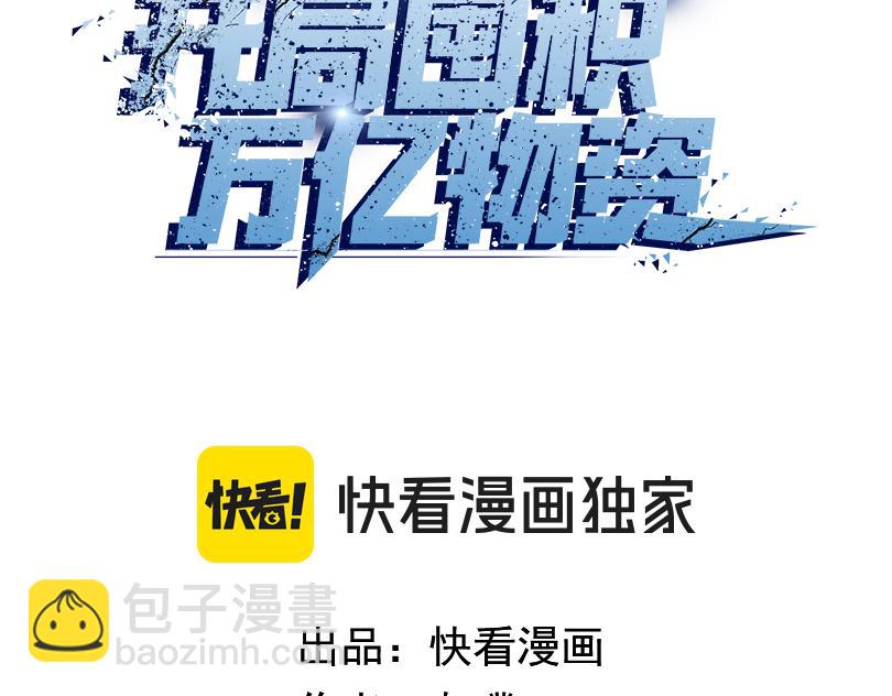 第37话 乖乖当我坐骑！(1/4)-第38话