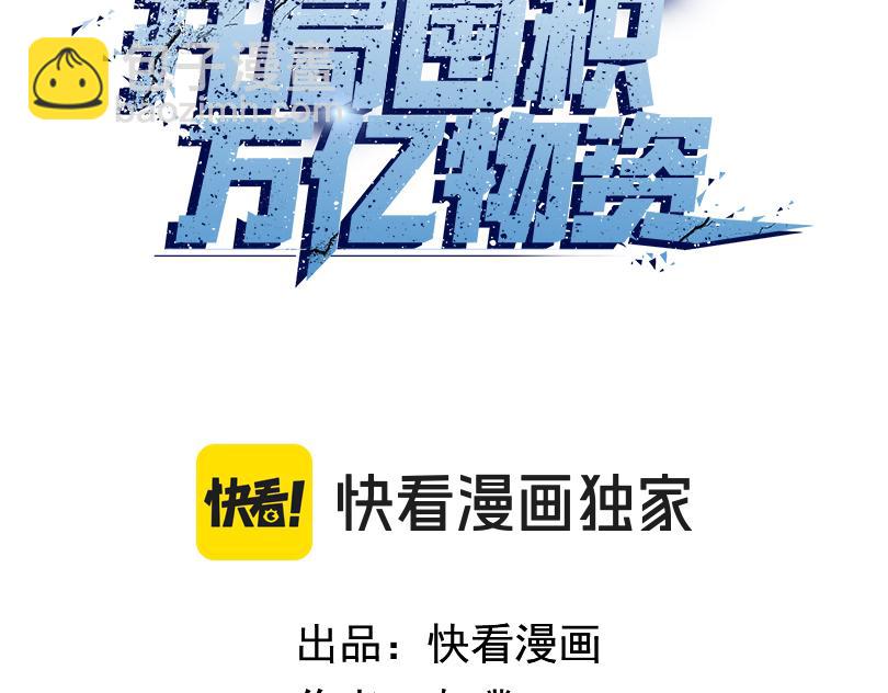 末日狠人：開局囤積萬億物資 - 第51話 段雅和芸芸，該救誰？(1/4) - 3